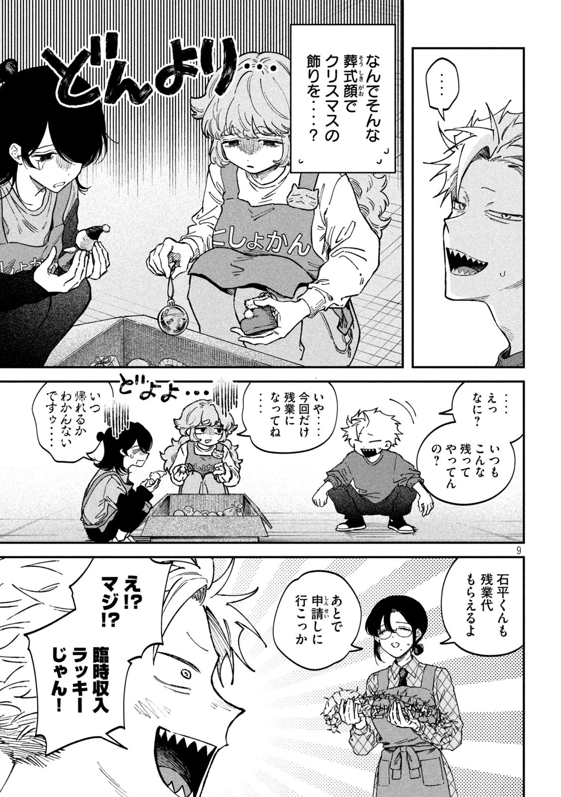 税金で買った本 第132話 - 9