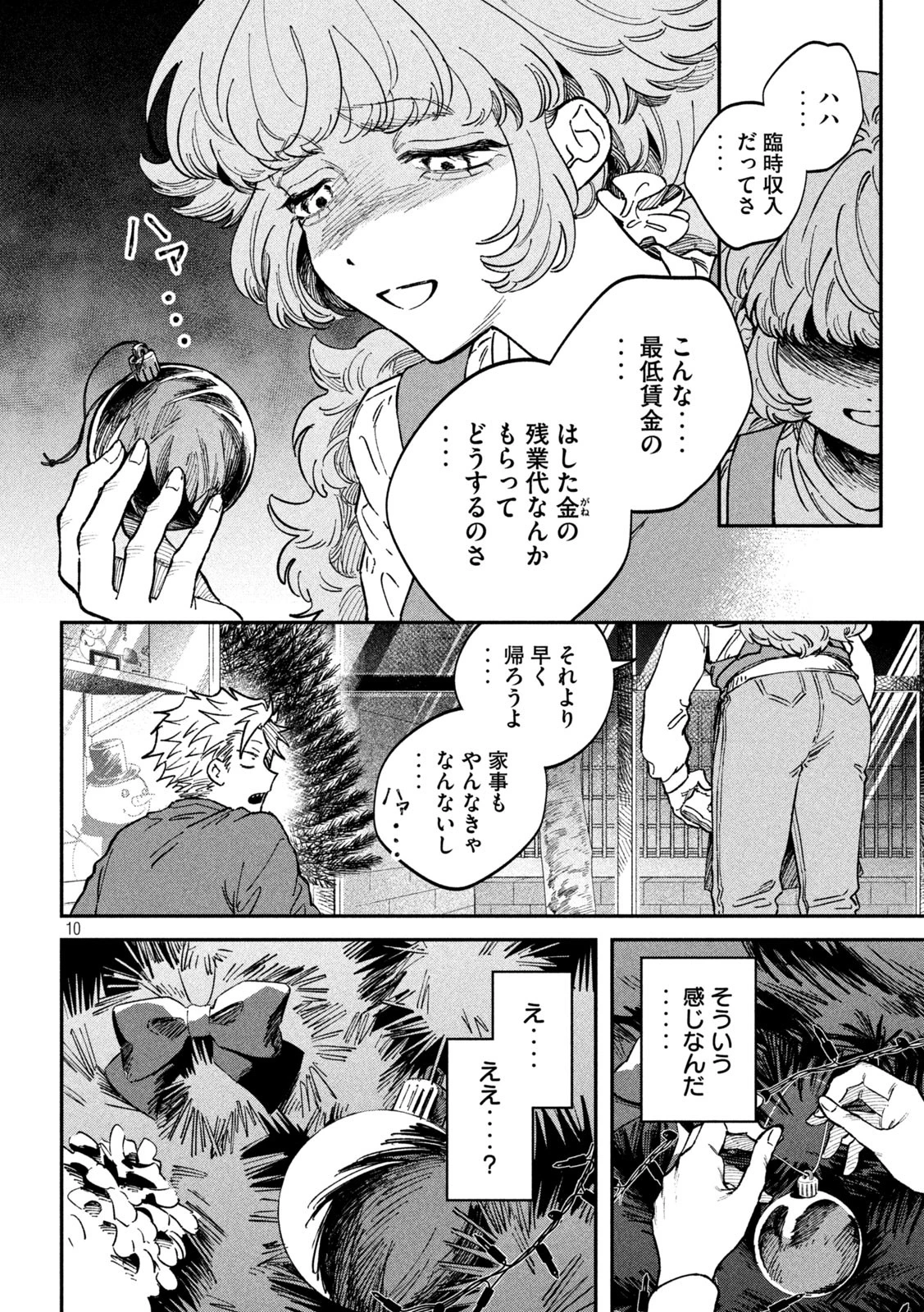 税金で買った本 第132話 - 10