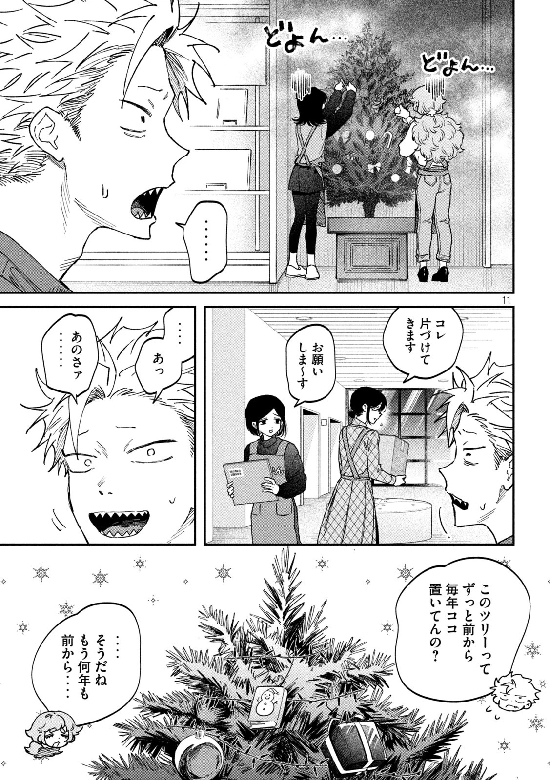 税金で買った本 第132話 - 11