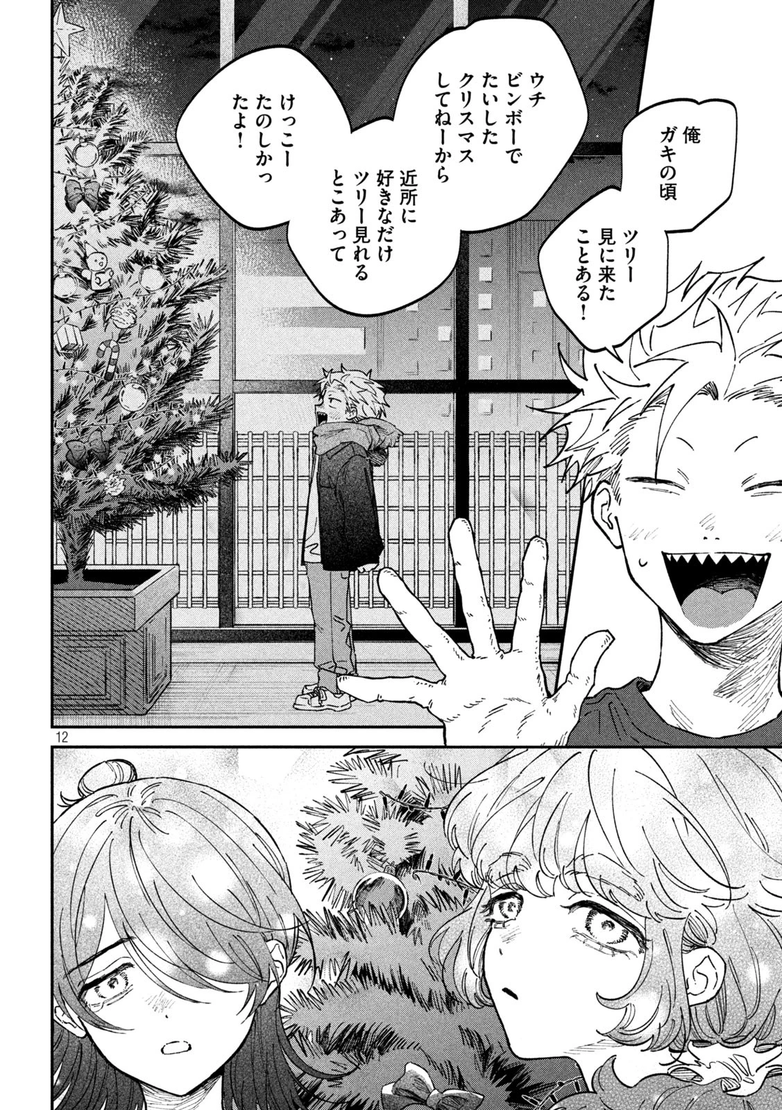 税金で買った本 第132話 - 12