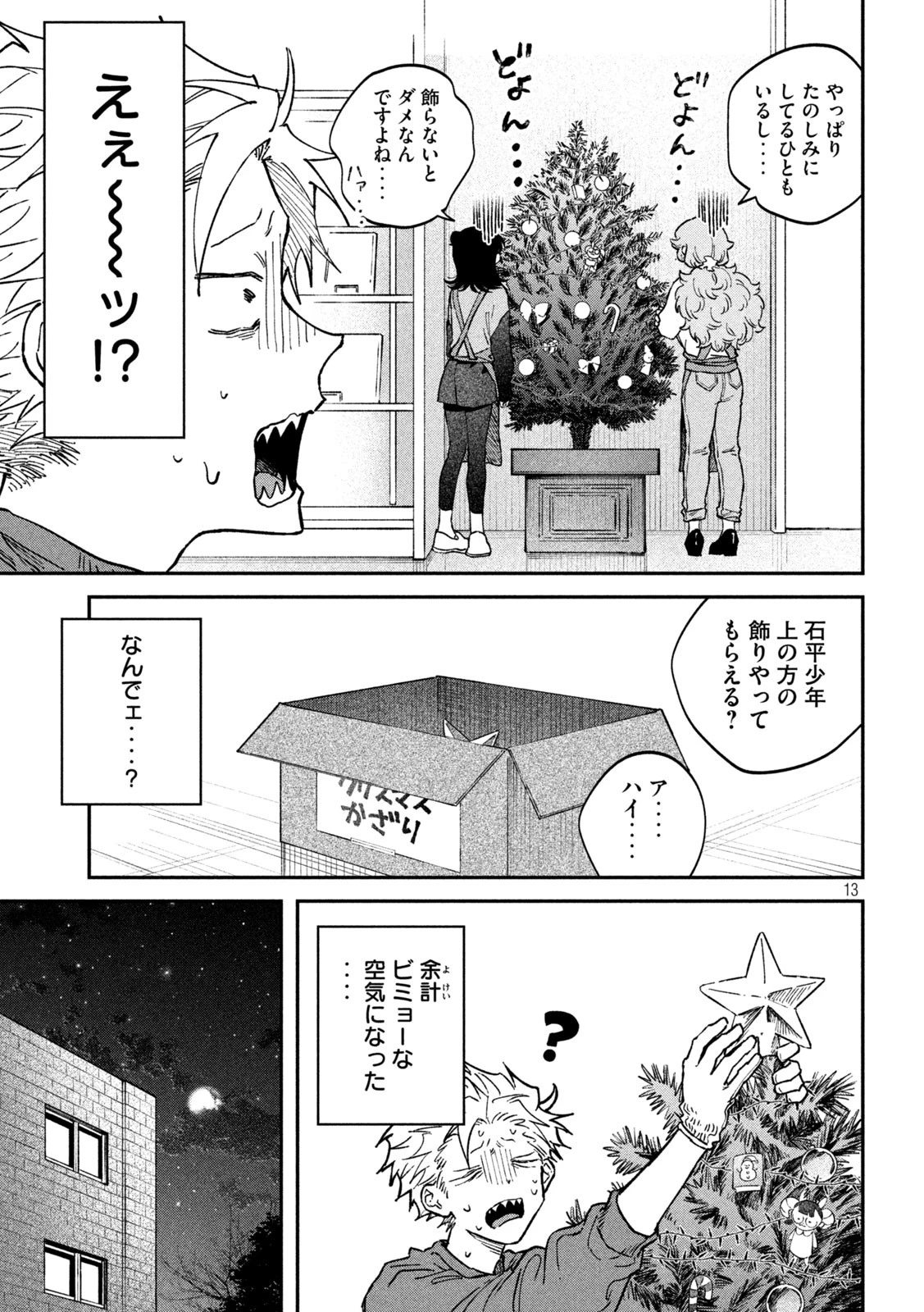 税金で買った本 第132話 - 13