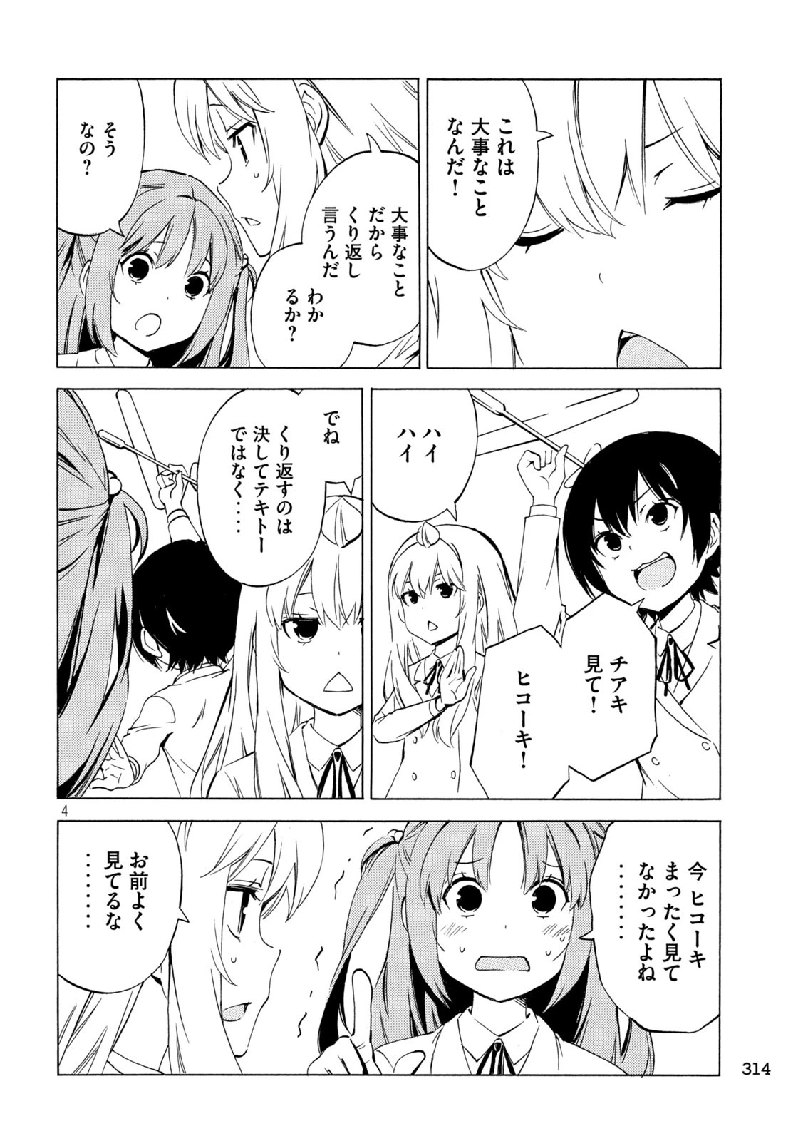 みなみけ 第500話 - 4