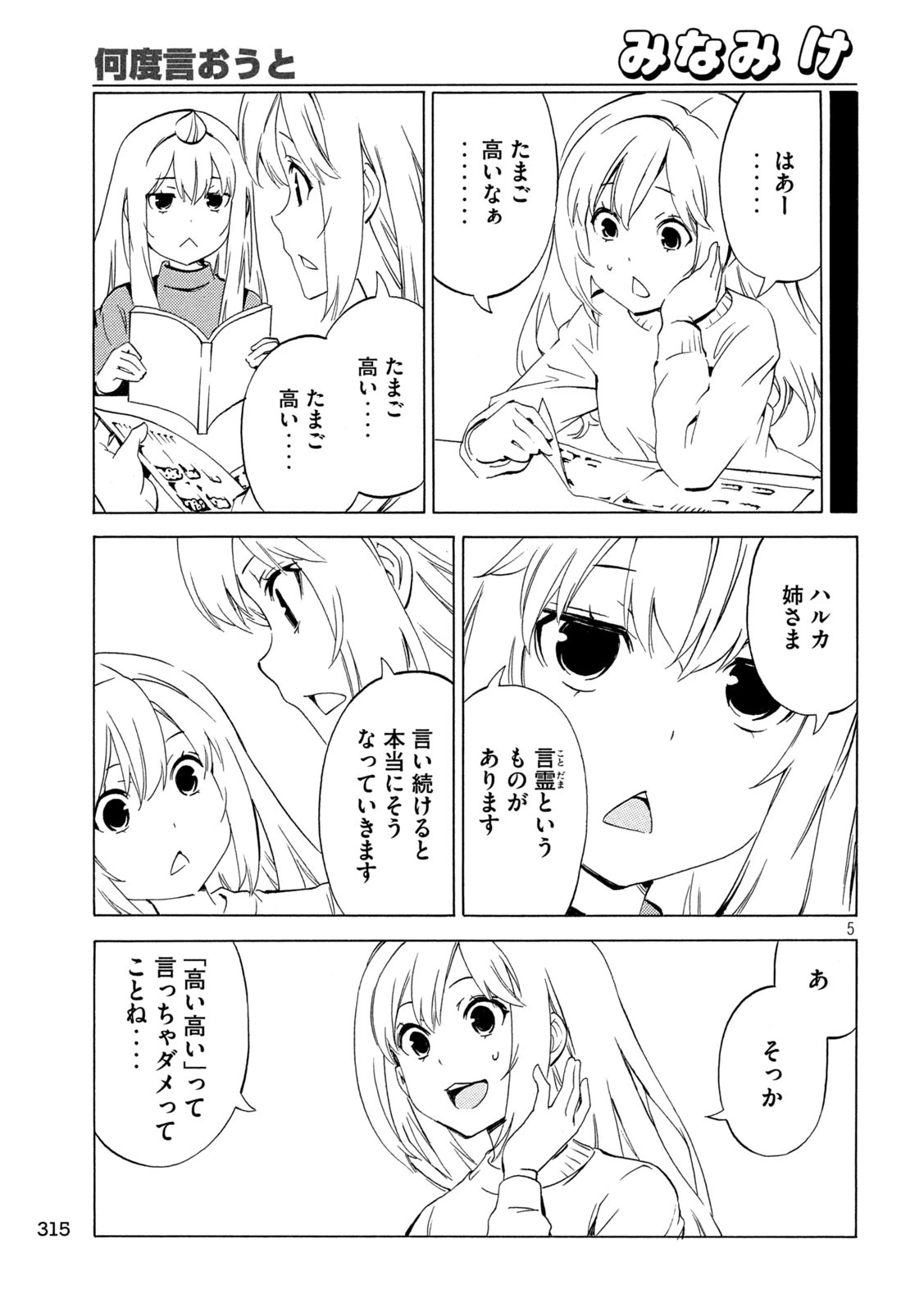 みなみけ 第500話 - 5
