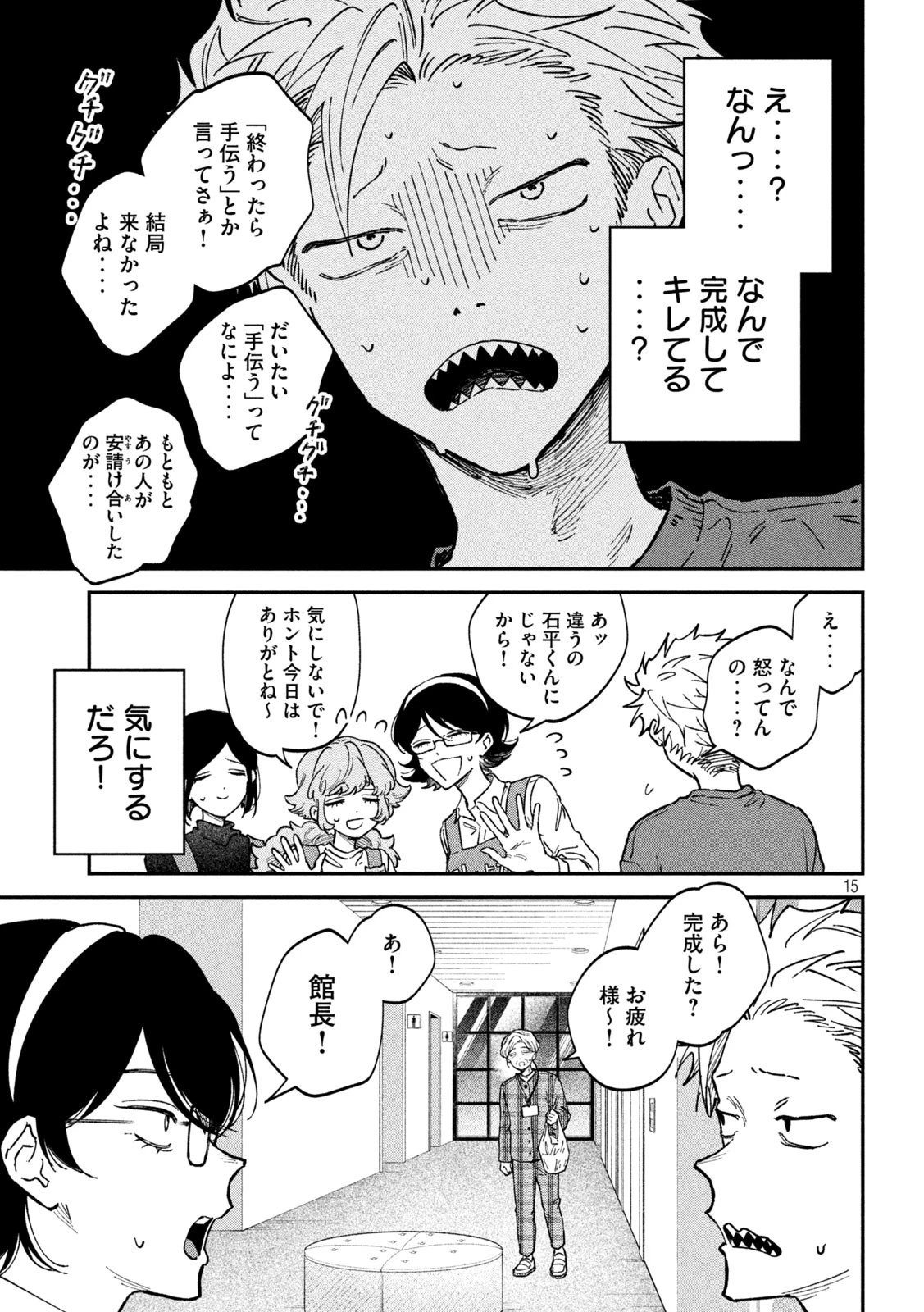 税金で買った本 第132話 - 15