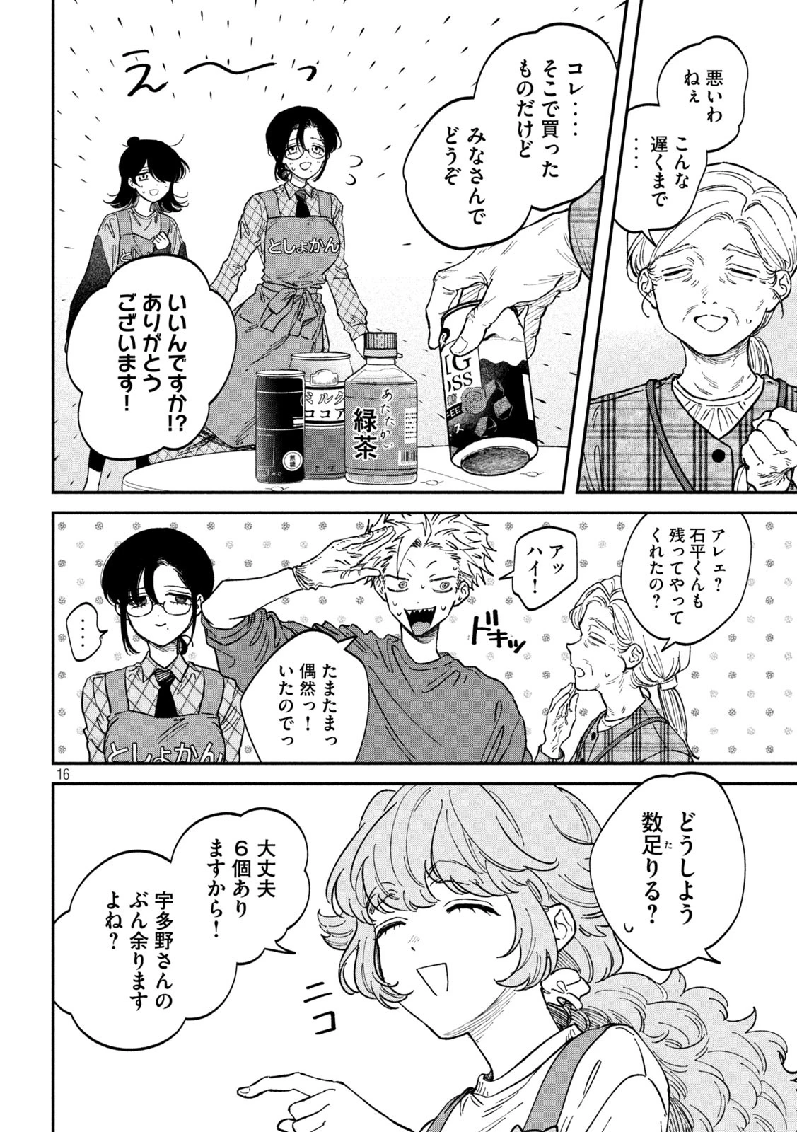 税金で買った本 第132話 - 16