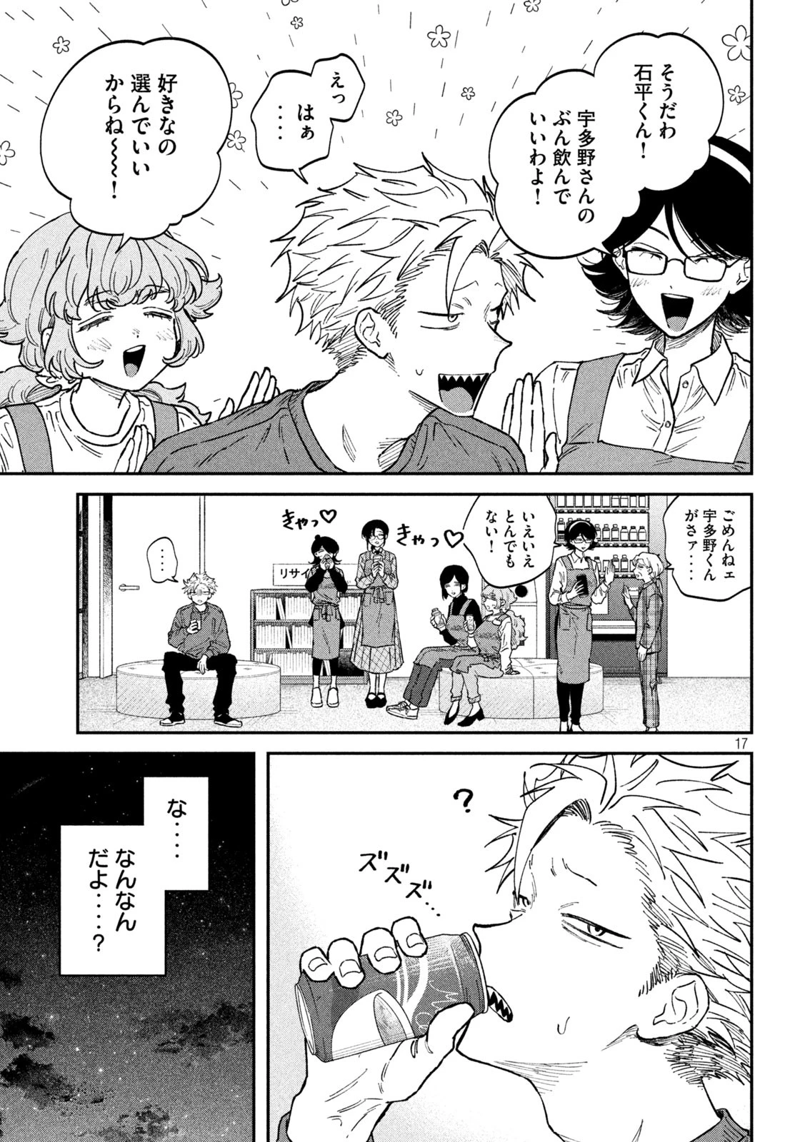 税金で買った本 第132話 - 17