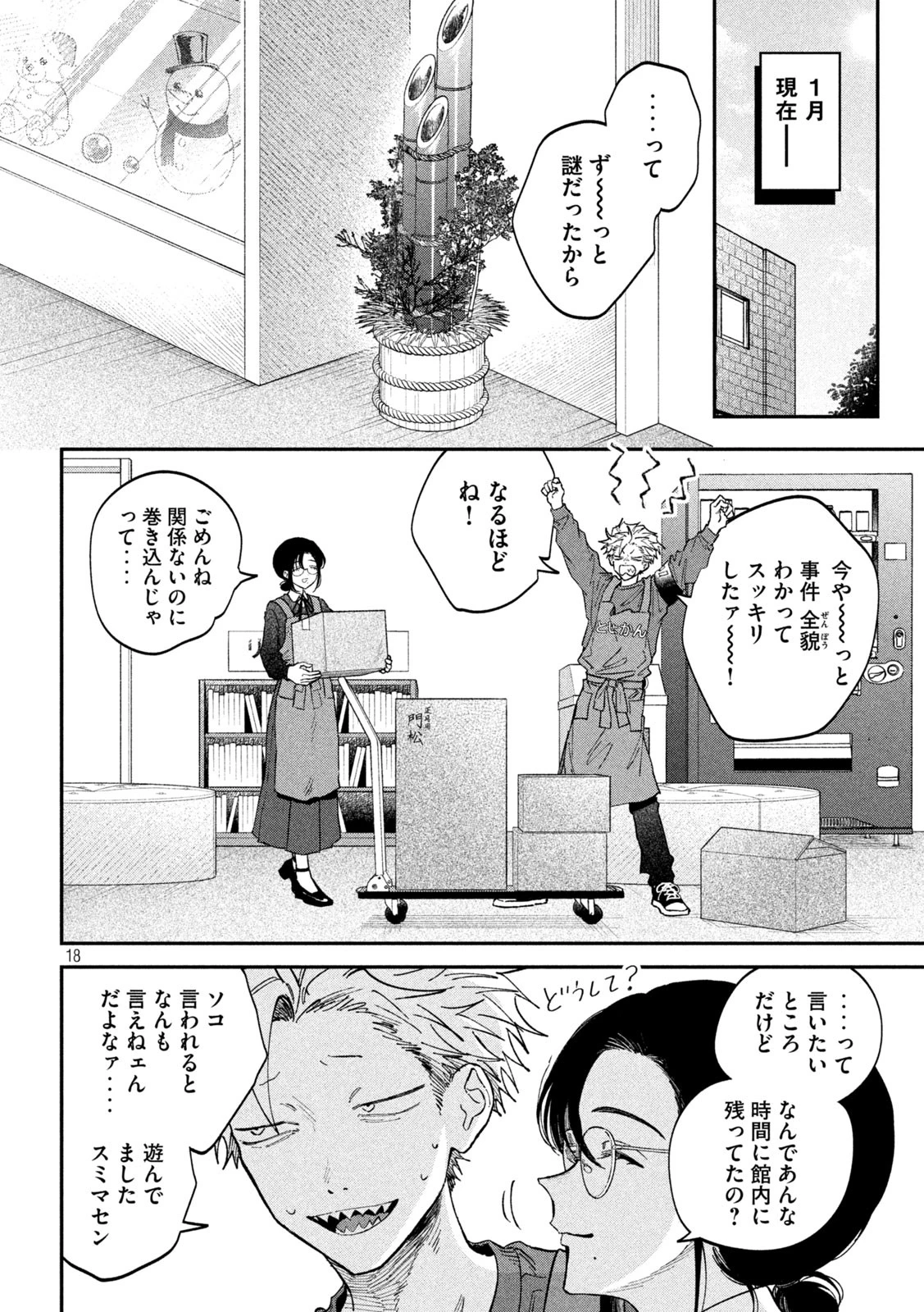 税金で買った本 第132話 - 18