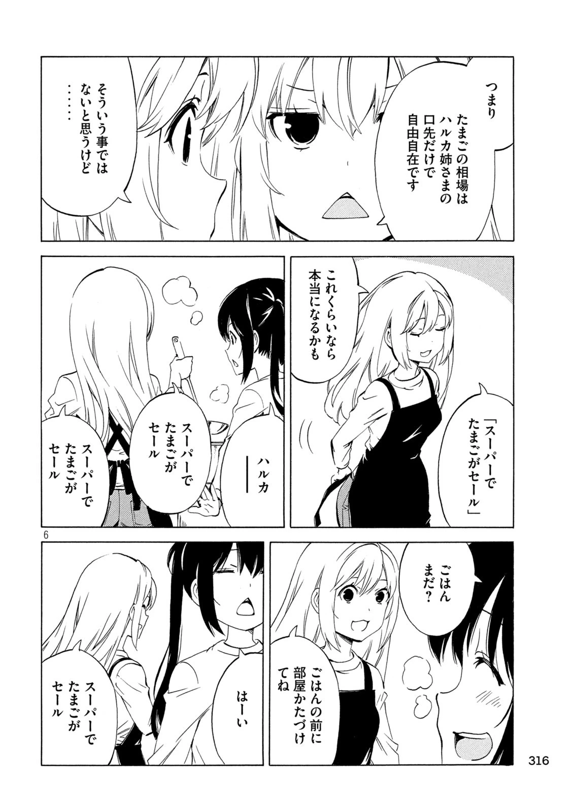みなみけ 第500話 - 6