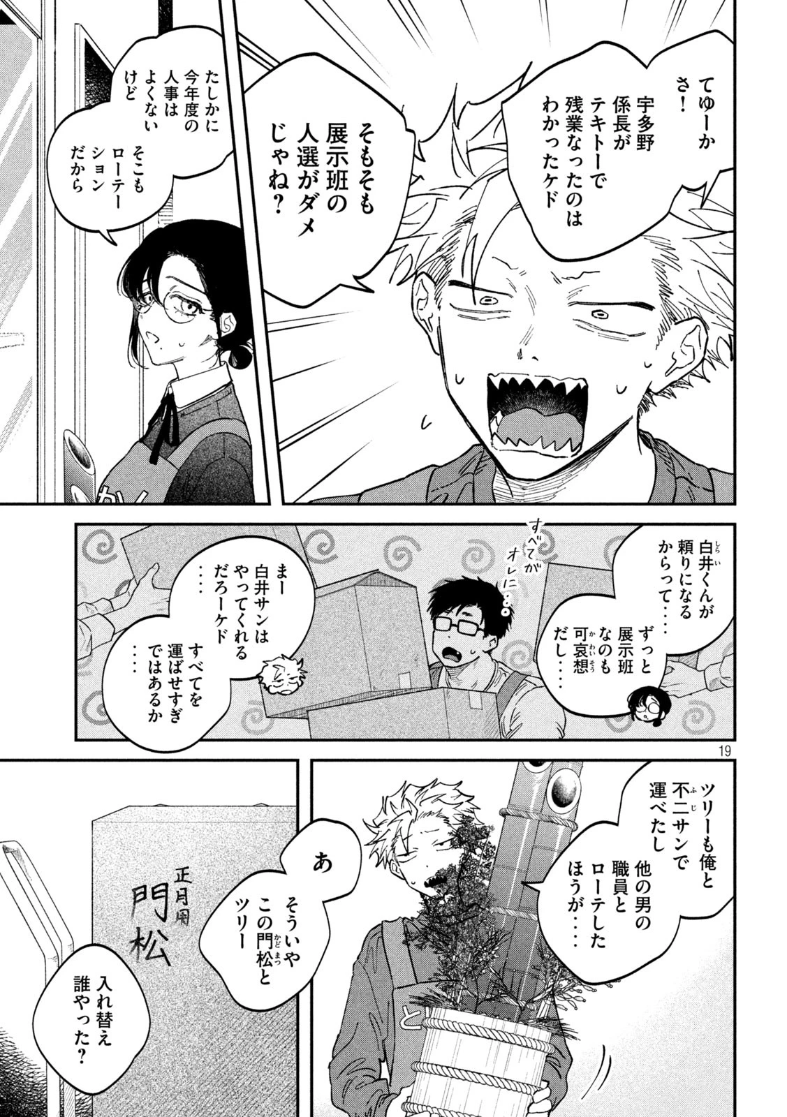 税金で買った本 第132話 - 19