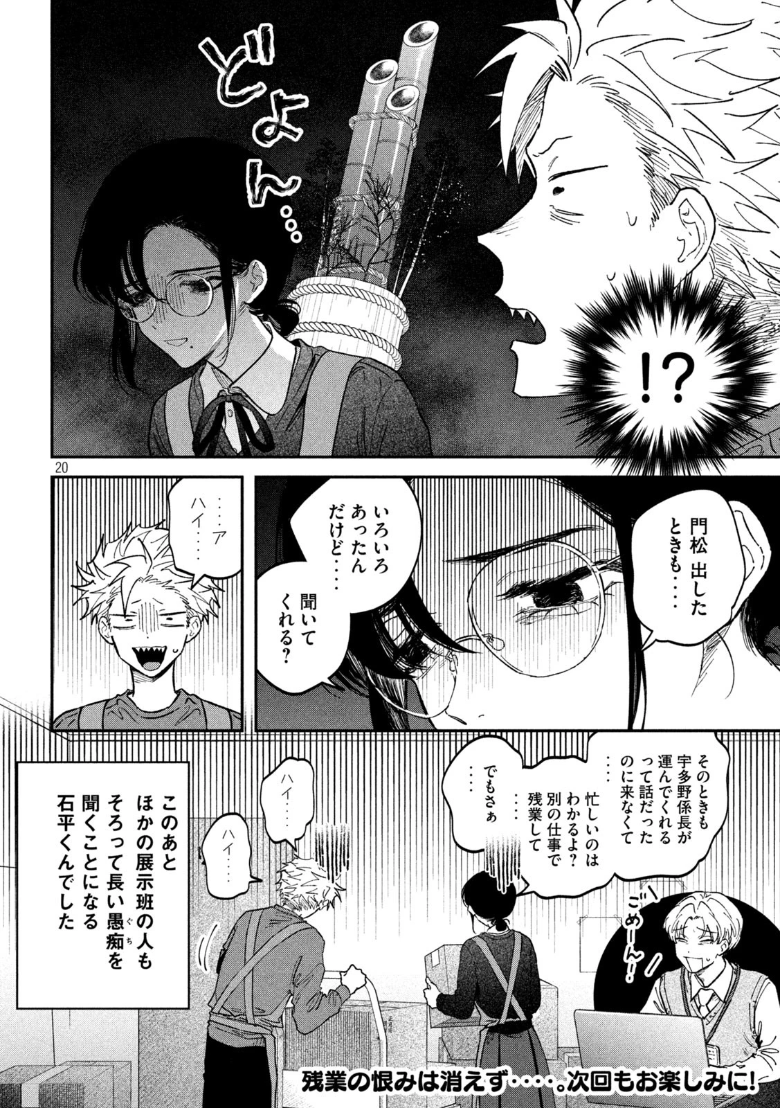 税金で買った本 第132話 - 20