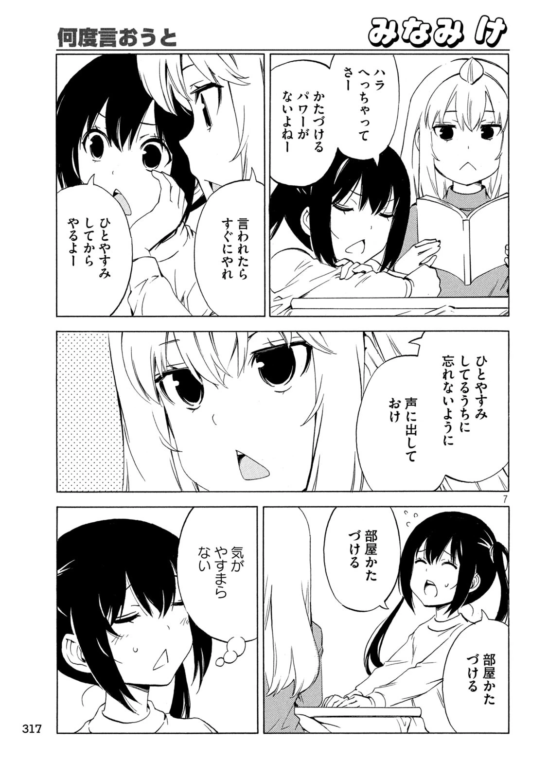みなみけ 第500話 - 7