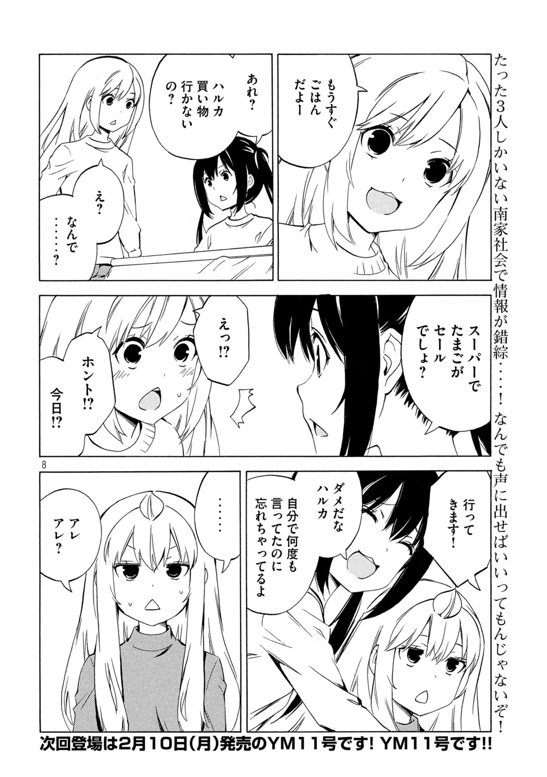 みなみけ 第500話 - 8