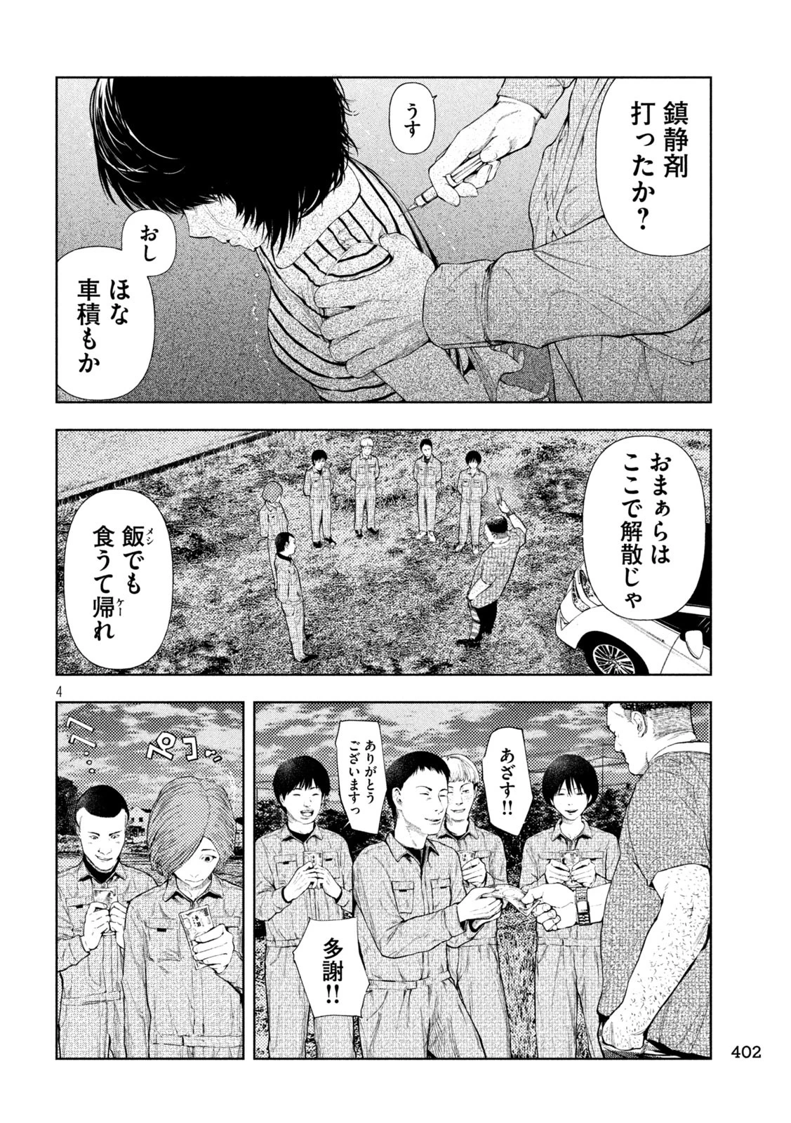 アマチュアビジランテ 第26話 - 4