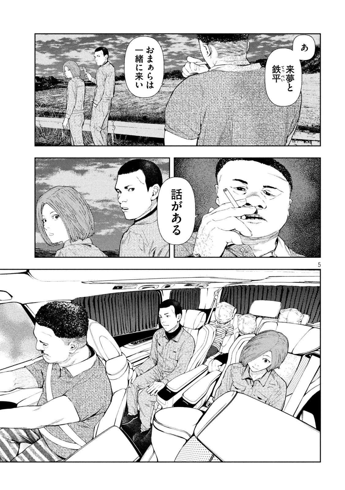 アマチュアビジランテ 第26話 - 5