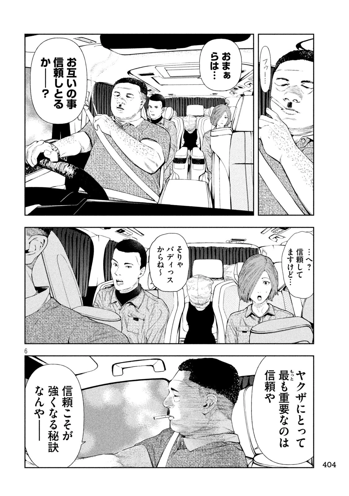 アマチュアビジランテ 第26話 - 6