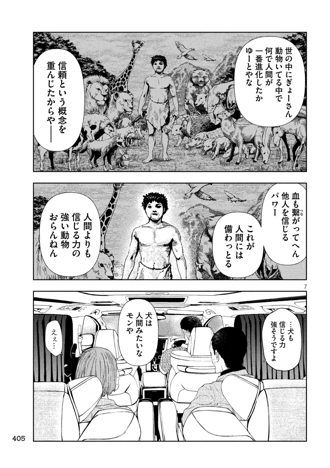 アマチュアビジランテ 第26話 - 7