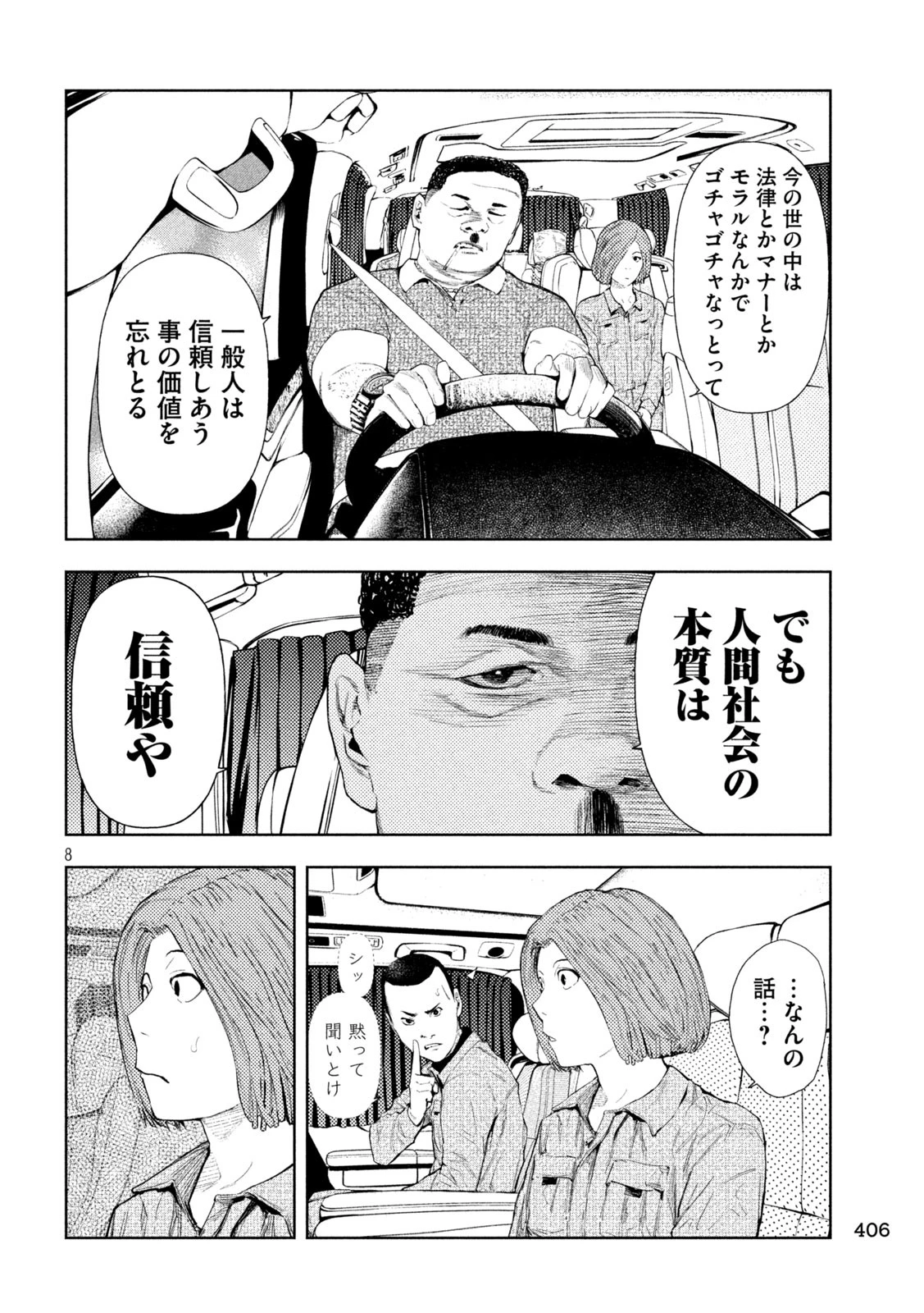 アマチュアビジランテ 第26話 - 8