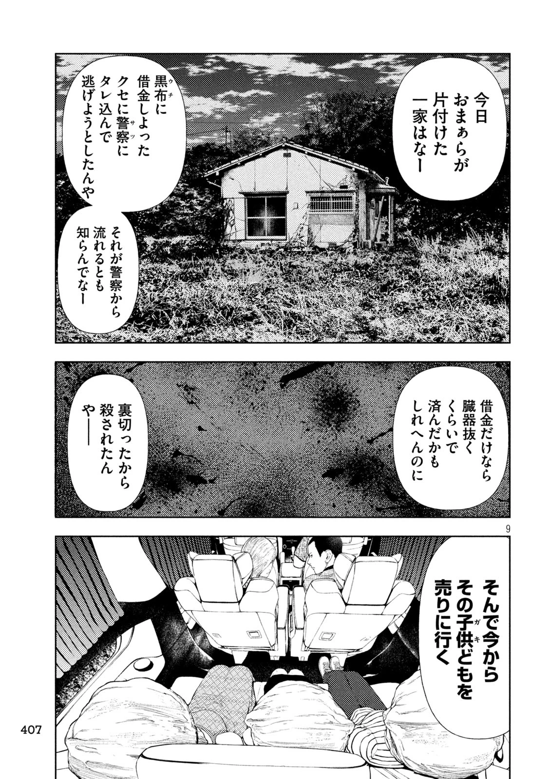 アマチュアビジランテ 第26話 - 9