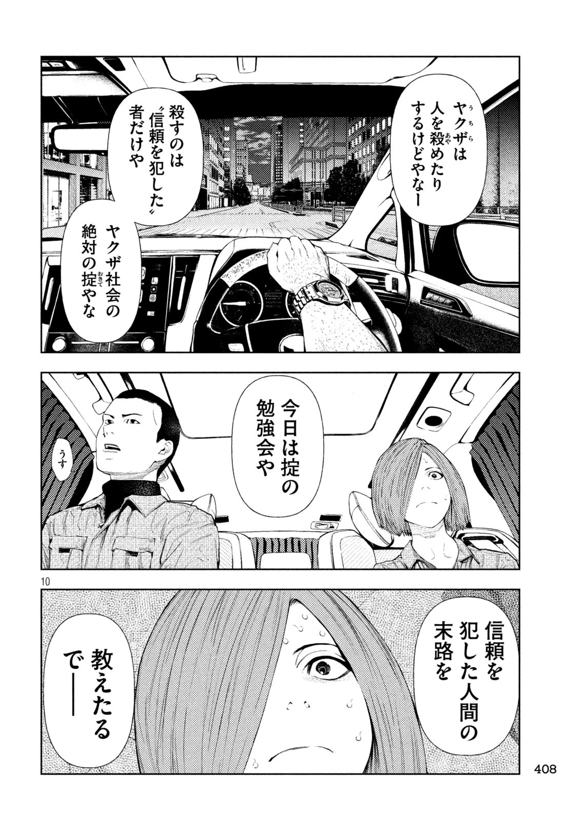 アマチュアビジランテ 第26話 - 10