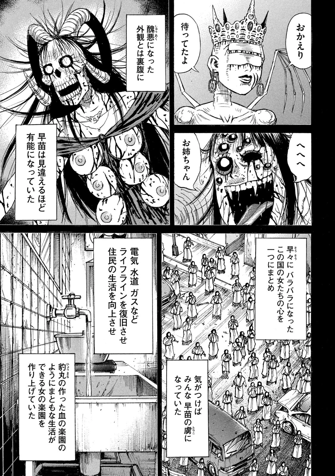 彼岸島48日後… 第431話 - 5