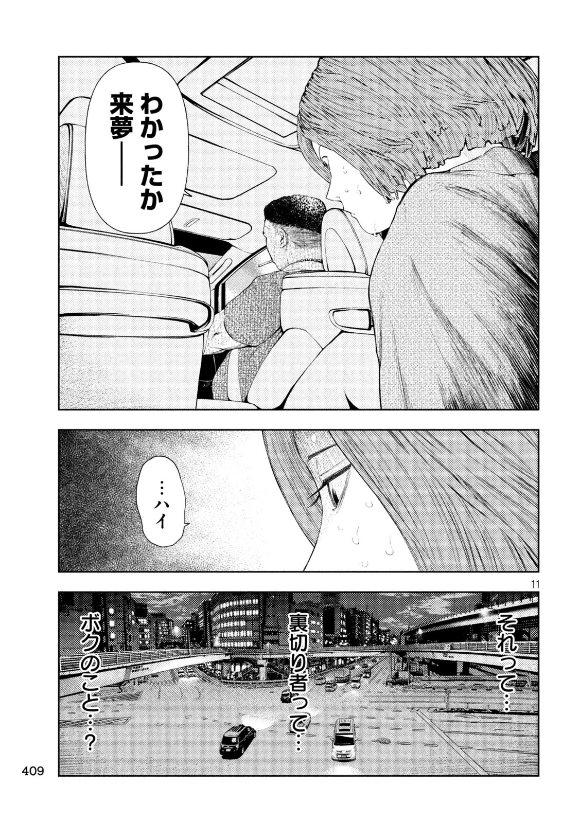 アマチュアビジランテ 第26話 - 11