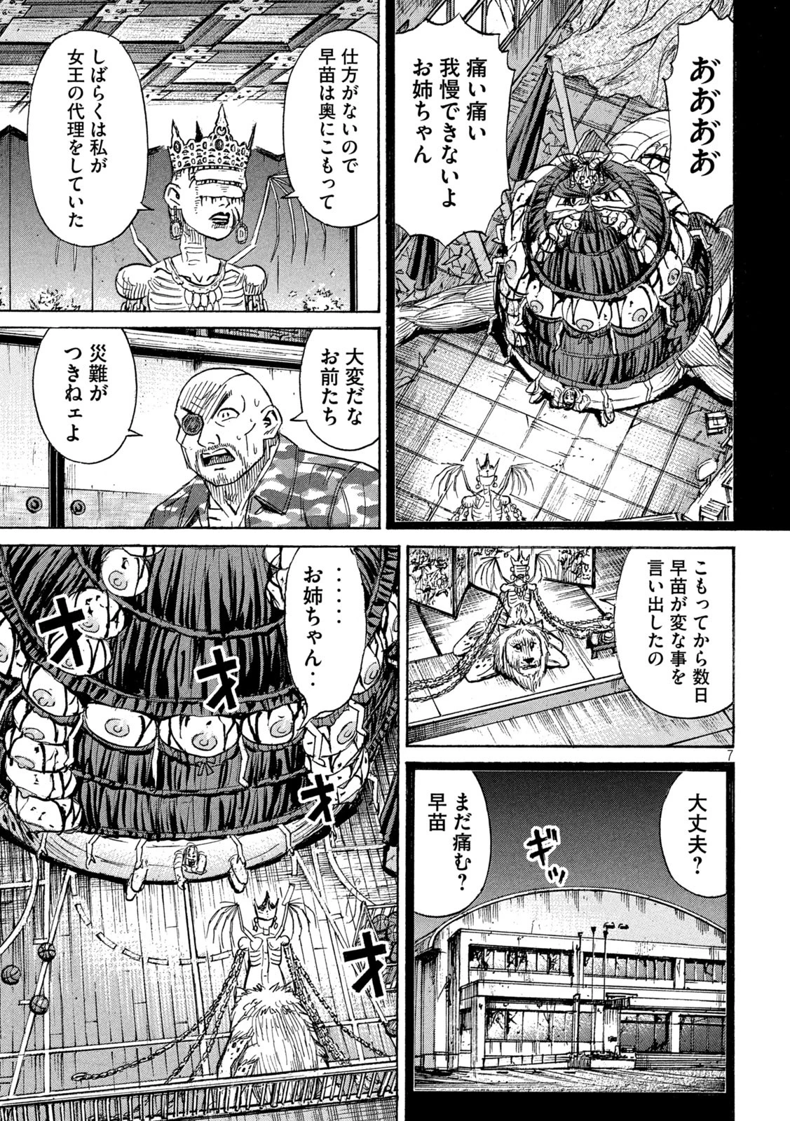 彼岸島48日後… 第431話 - 7