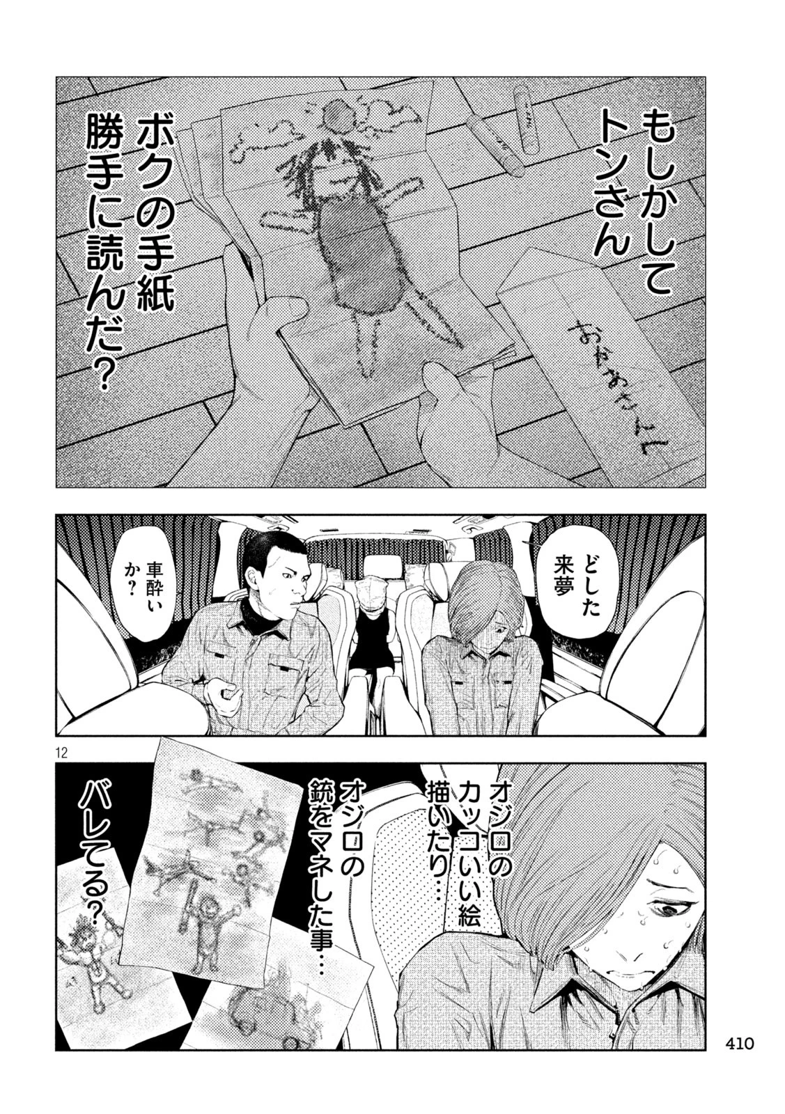 アマチュアビジランテ 第26話 - 12