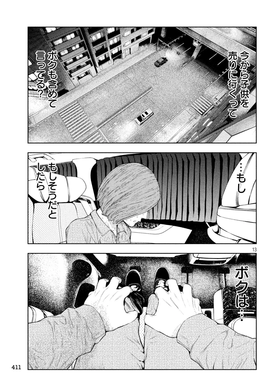 アマチュアビジランテ 第26話 - 13