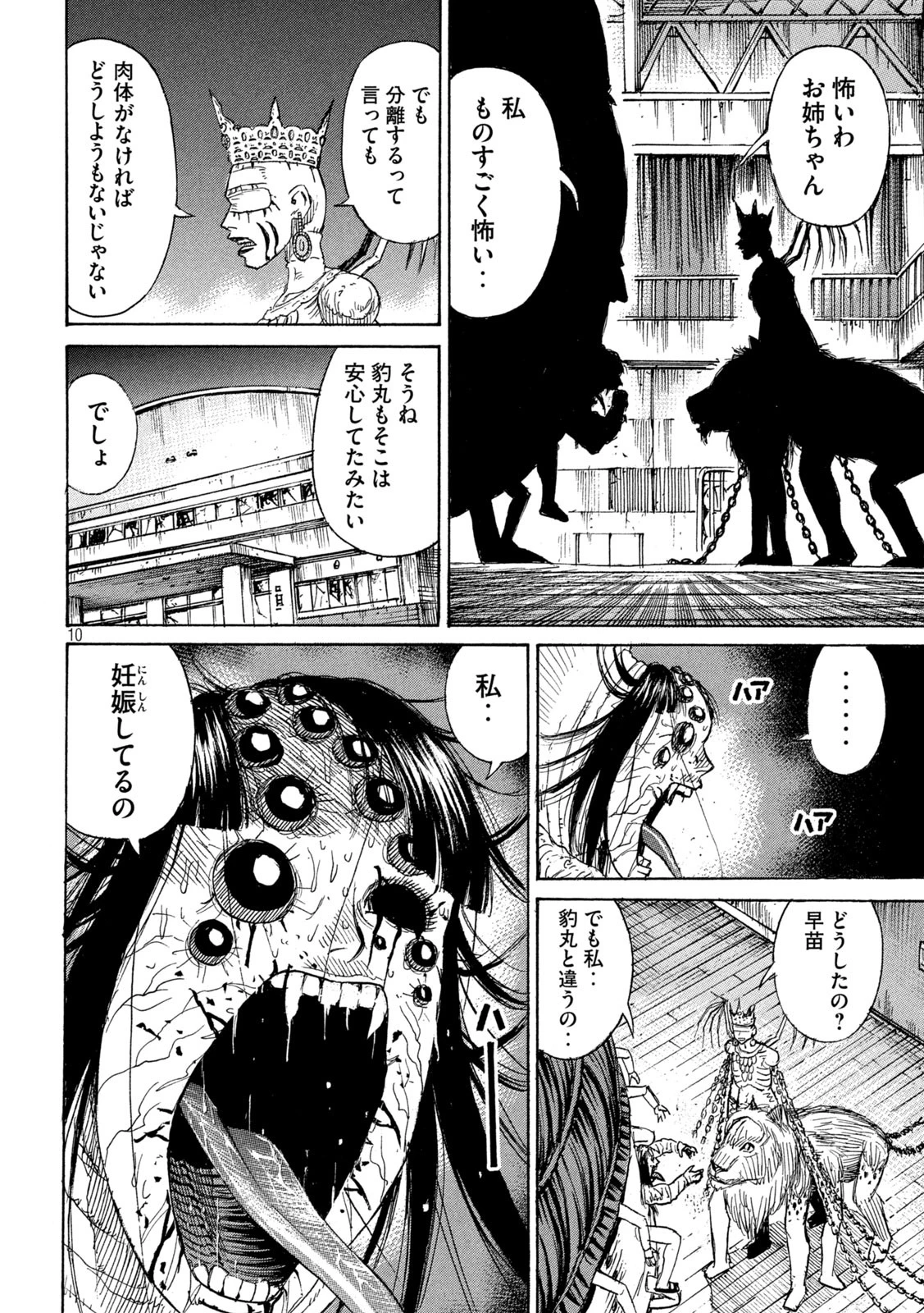 彼岸島48日後… 第431話 - 10