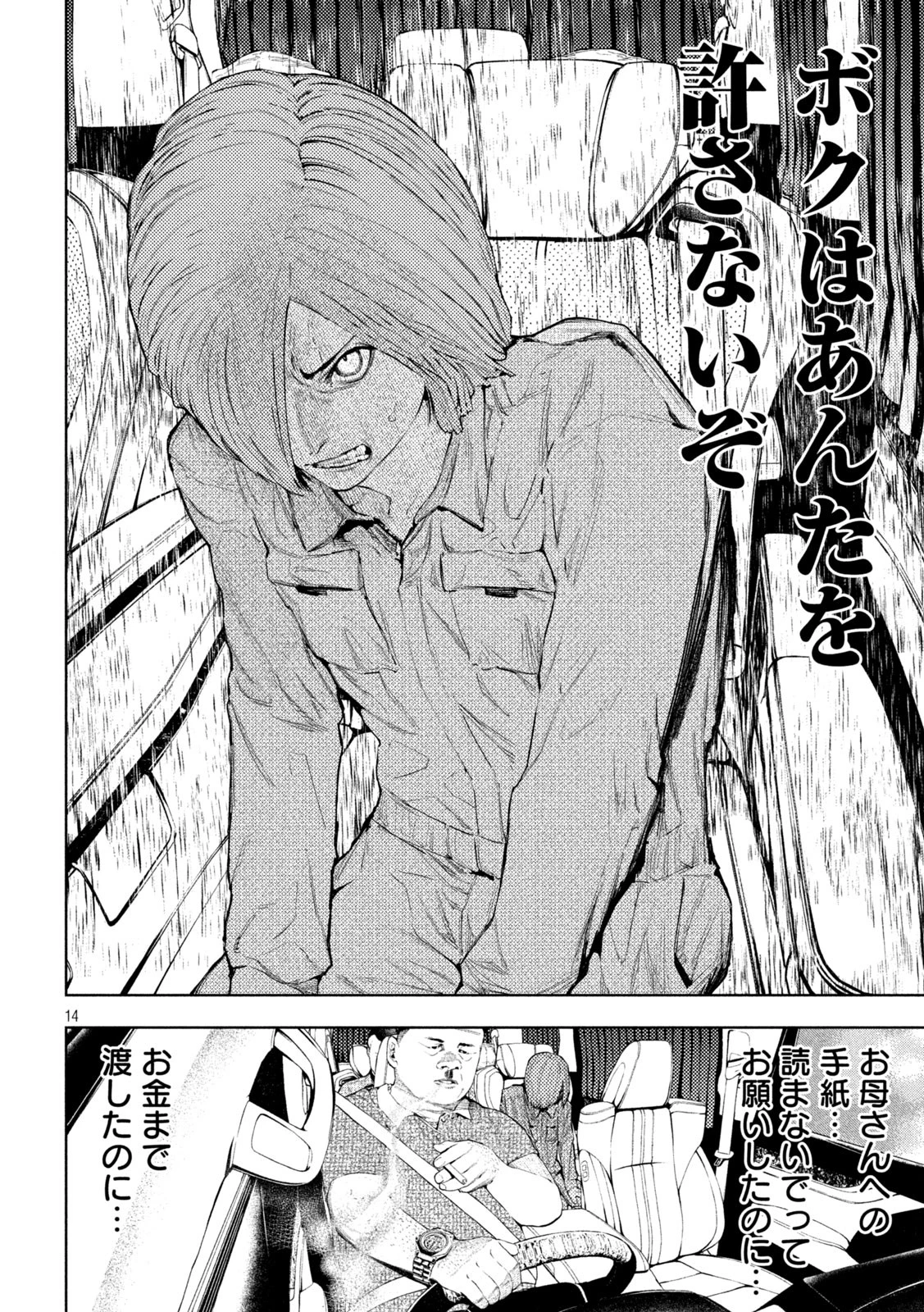 アマチュアビジランテ 第26話 - 14