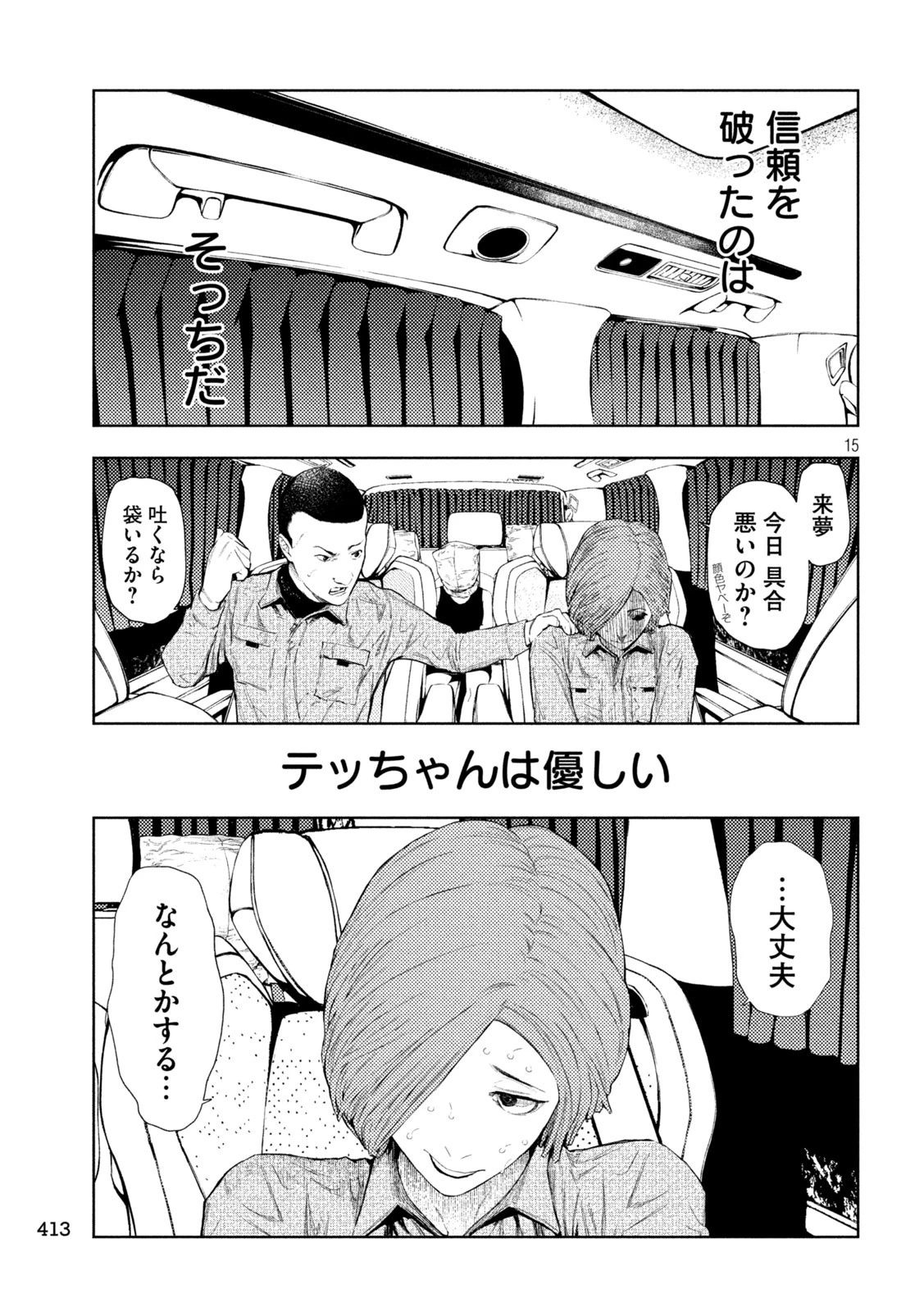 アマチュアビジランテ 第26話 - 15