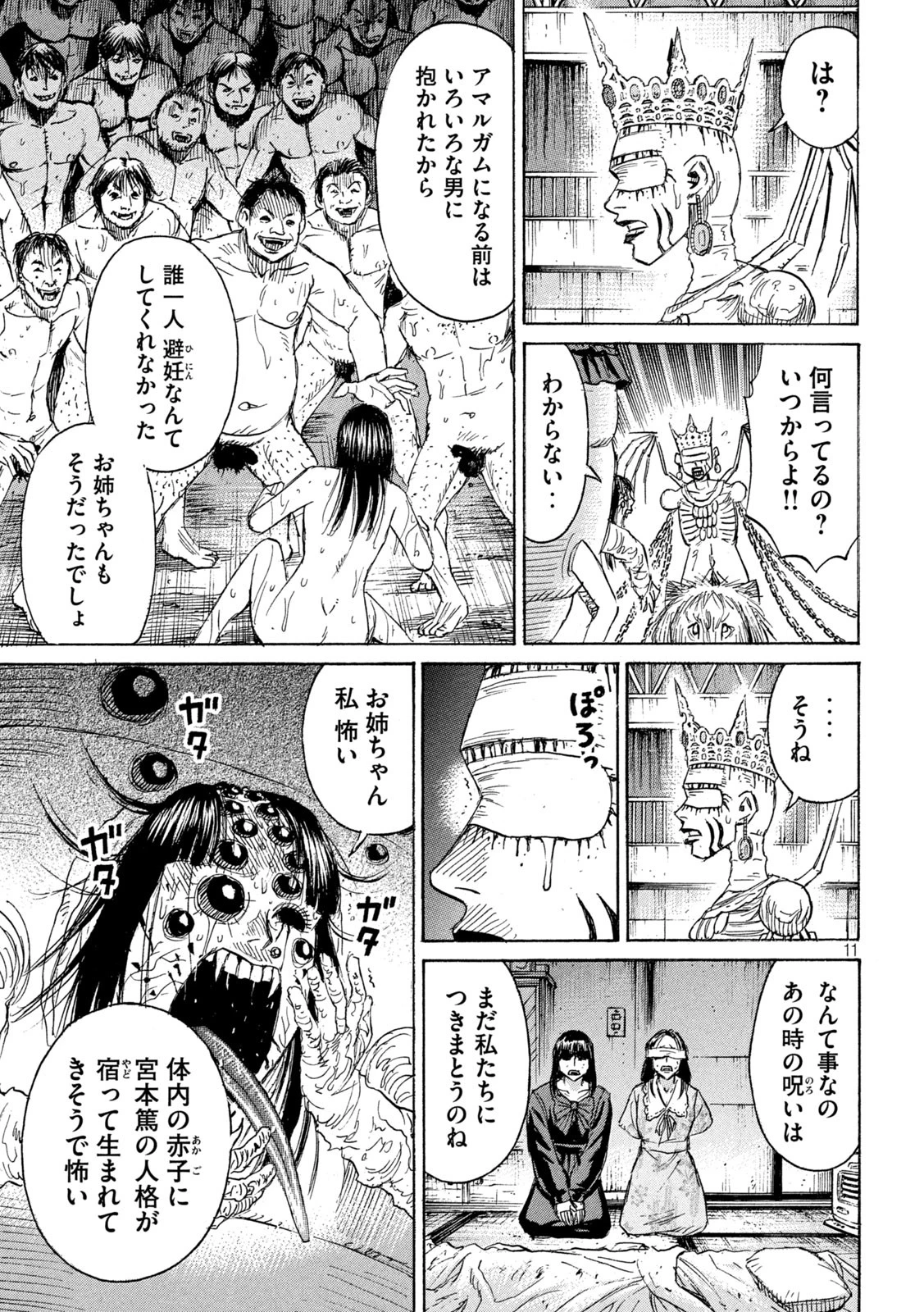 彼岸島48日後… 第431話 - 11