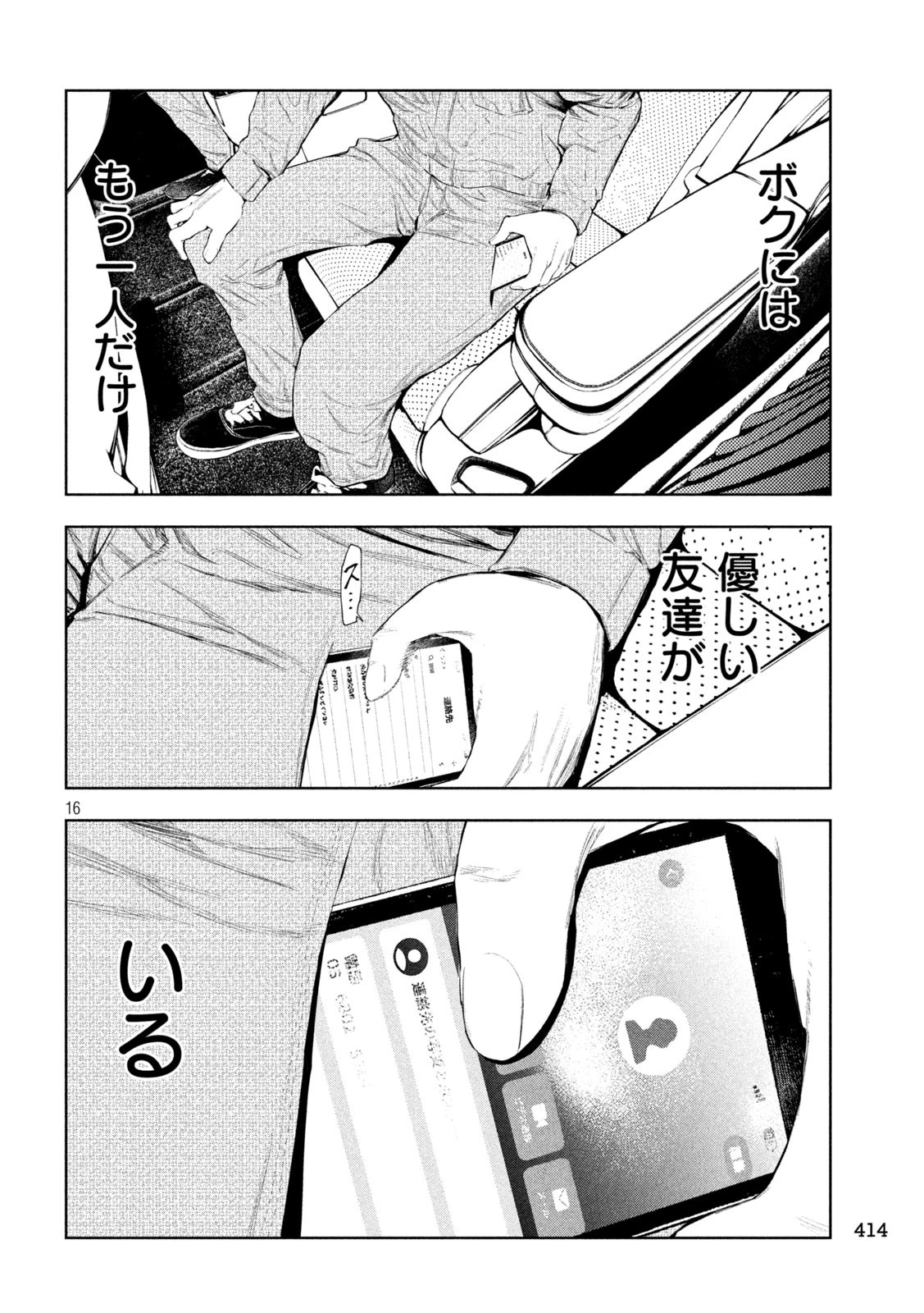 アマチュアビジランテ 第26話 - 16