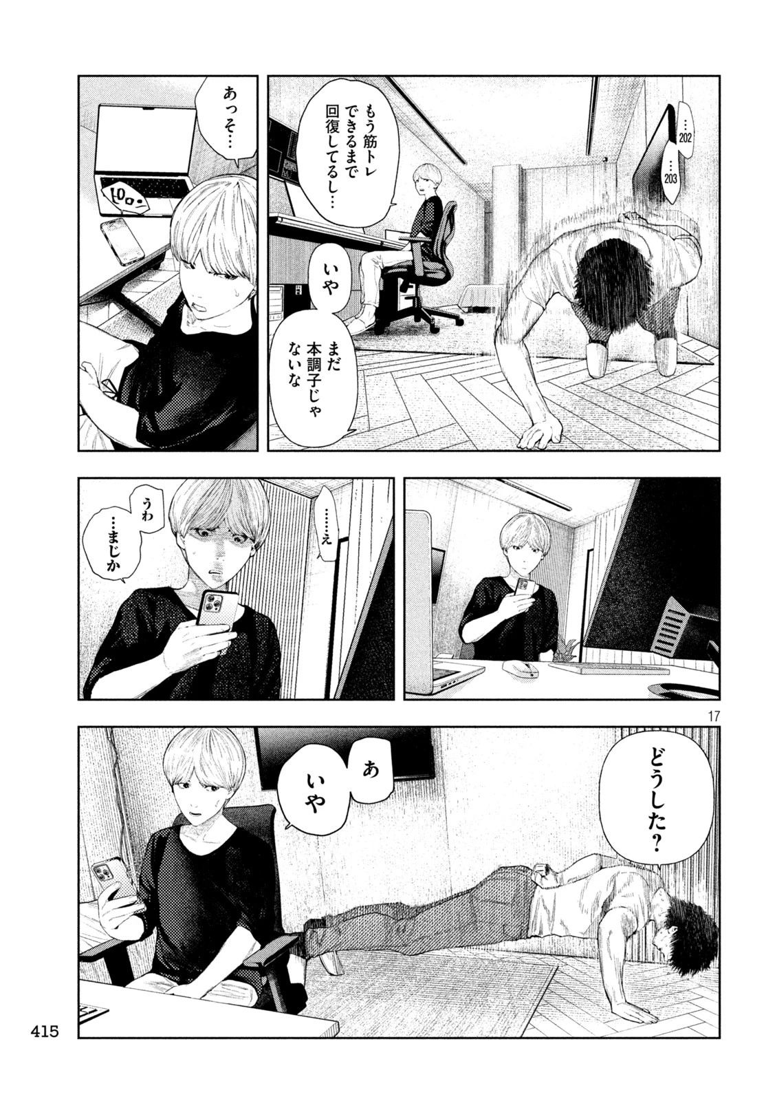 アマチュアビジランテ 第26話 - 17