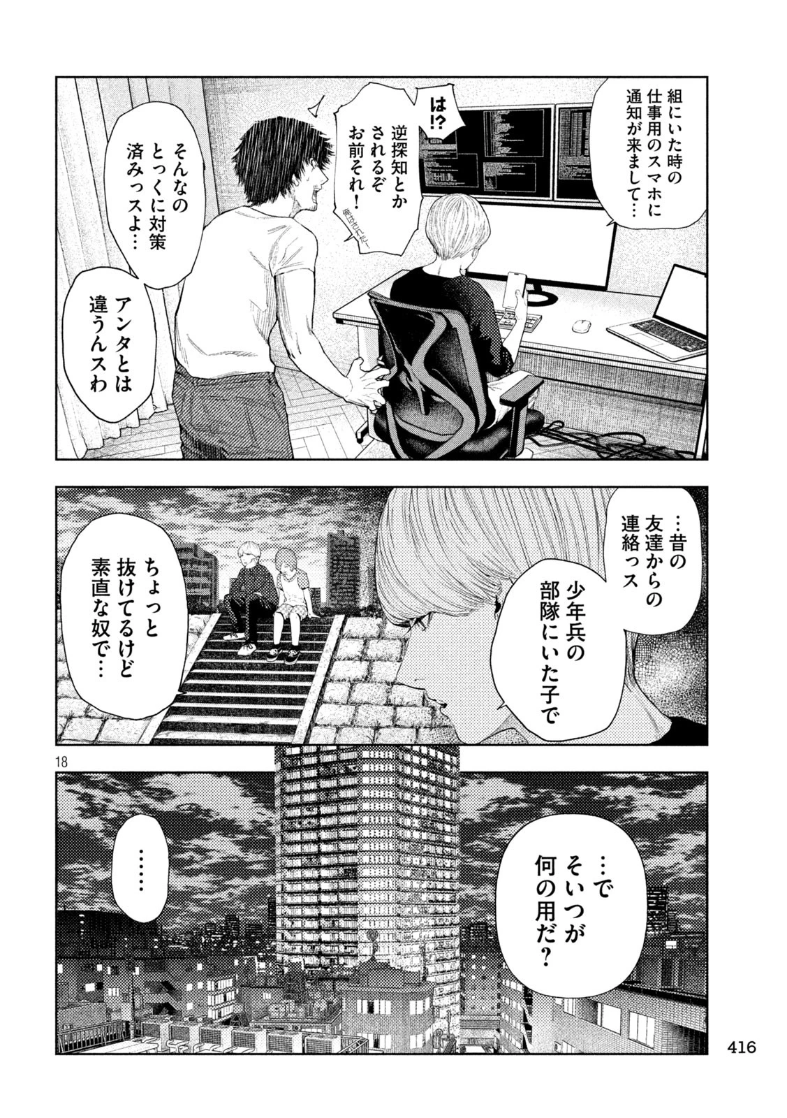 アマチュアビジランテ 第26話 - 18