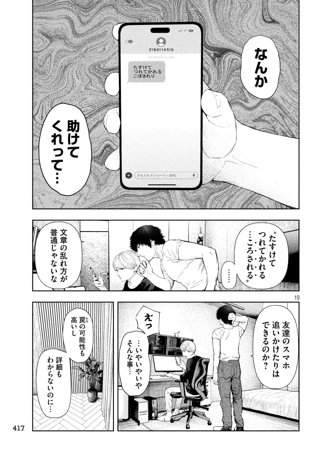 アマチュアビジランテ 第26話 - 19