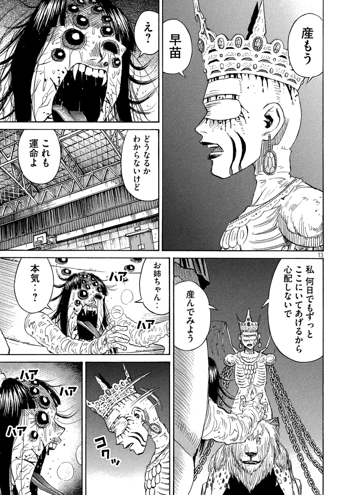 彼岸島48日後… 第431話 - 13