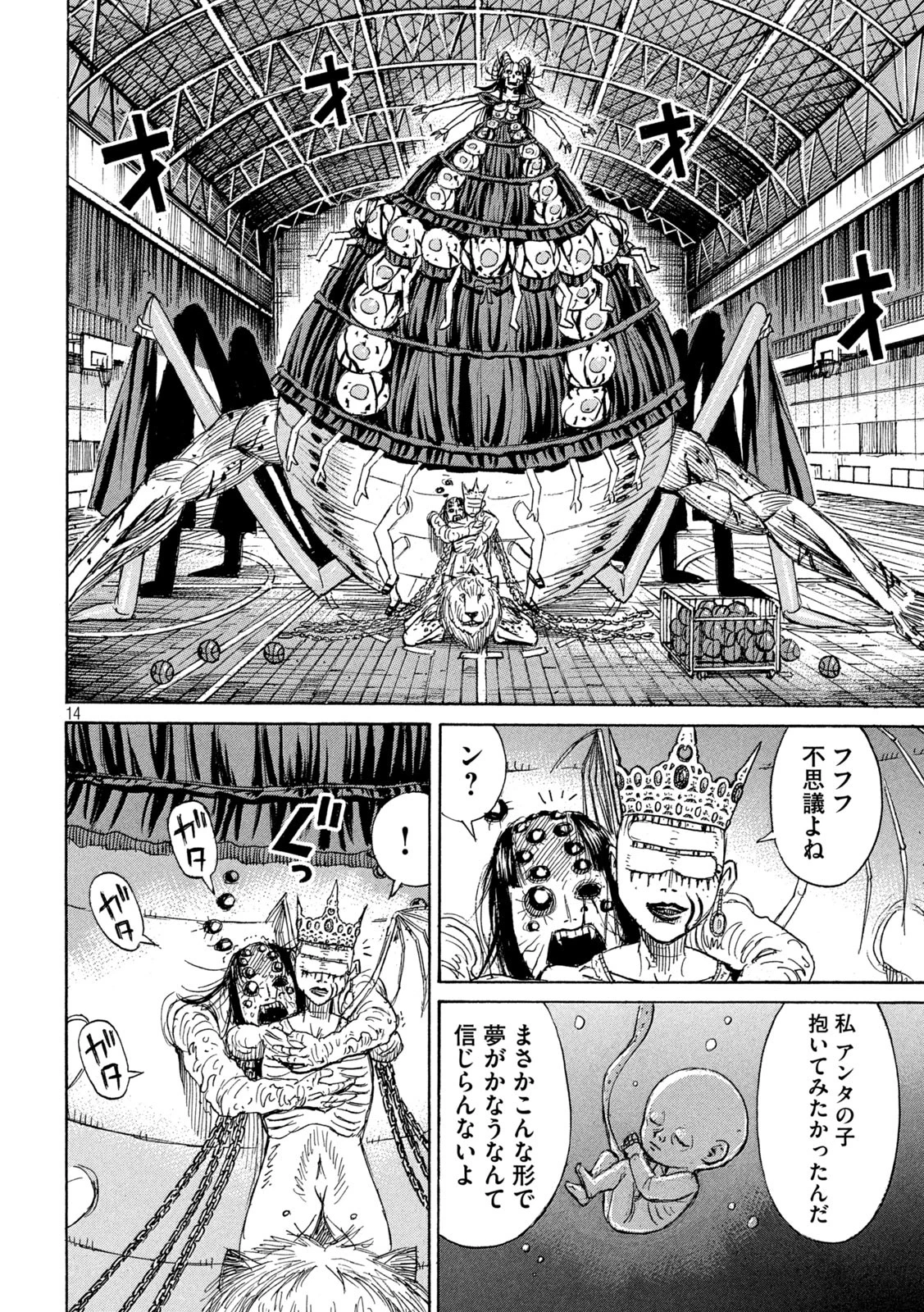 彼岸島48日後… 第431話 - 14