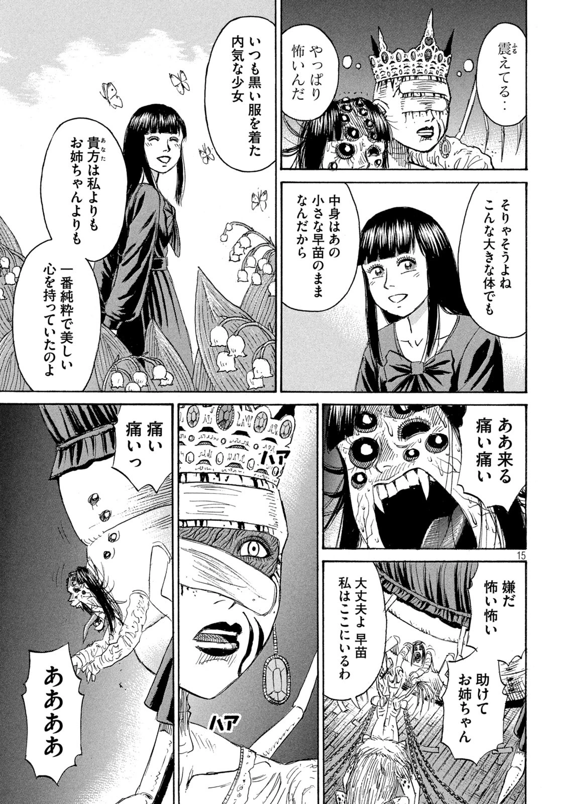 彼岸島48日後… 第431話 - 15