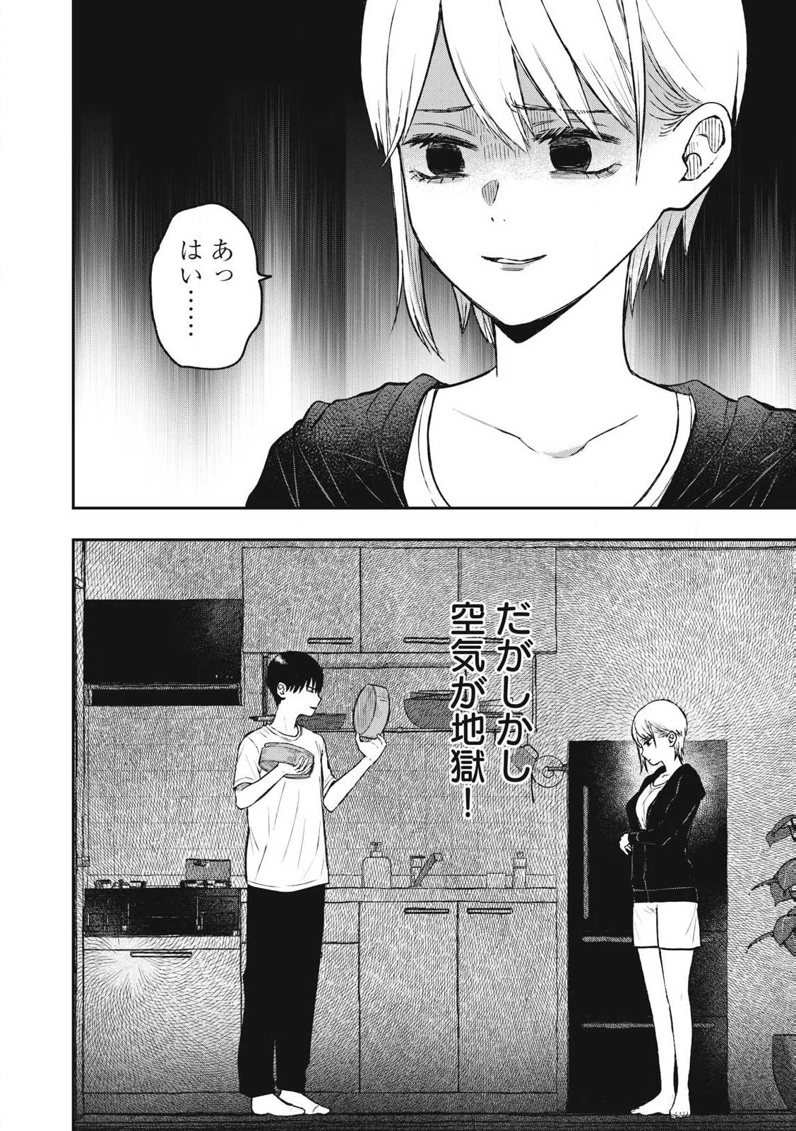 ソロフェッショナル～ソロ活男子とボッチ女子の攻防戦～ 第11話 - 2