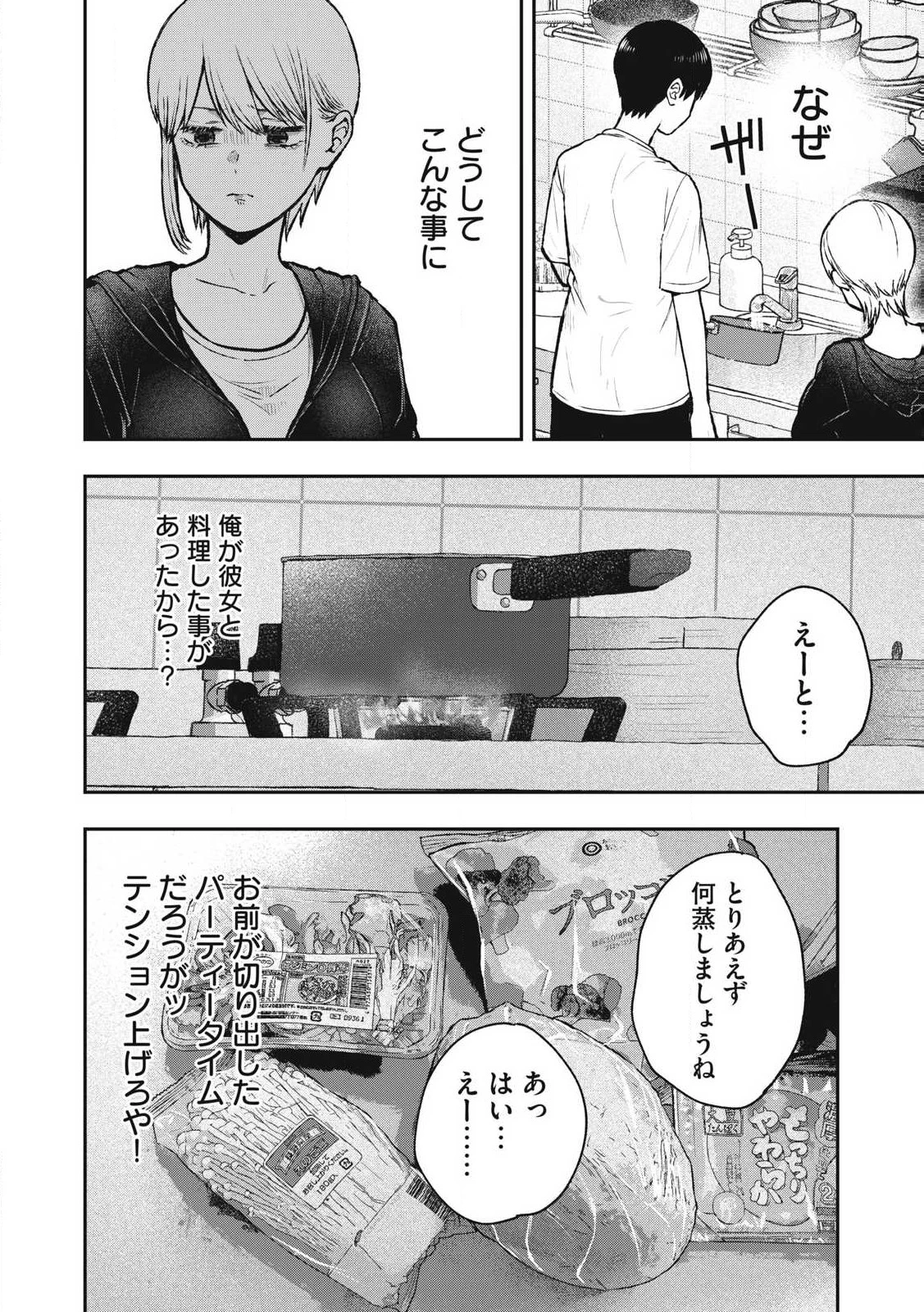 ソロフェッショナル～ソロ活男子とボッチ女子の攻防戦～ 第11話 - 4