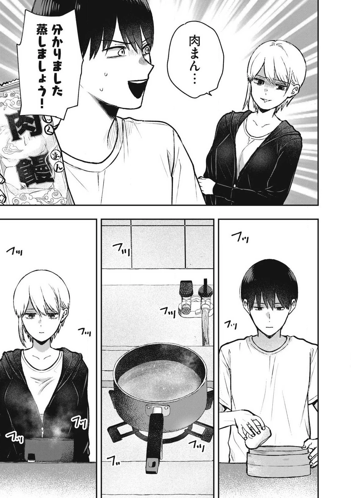 ソロフェッショナル～ソロ活男子とボッチ女子の攻防戦～ 第11話 - 5
