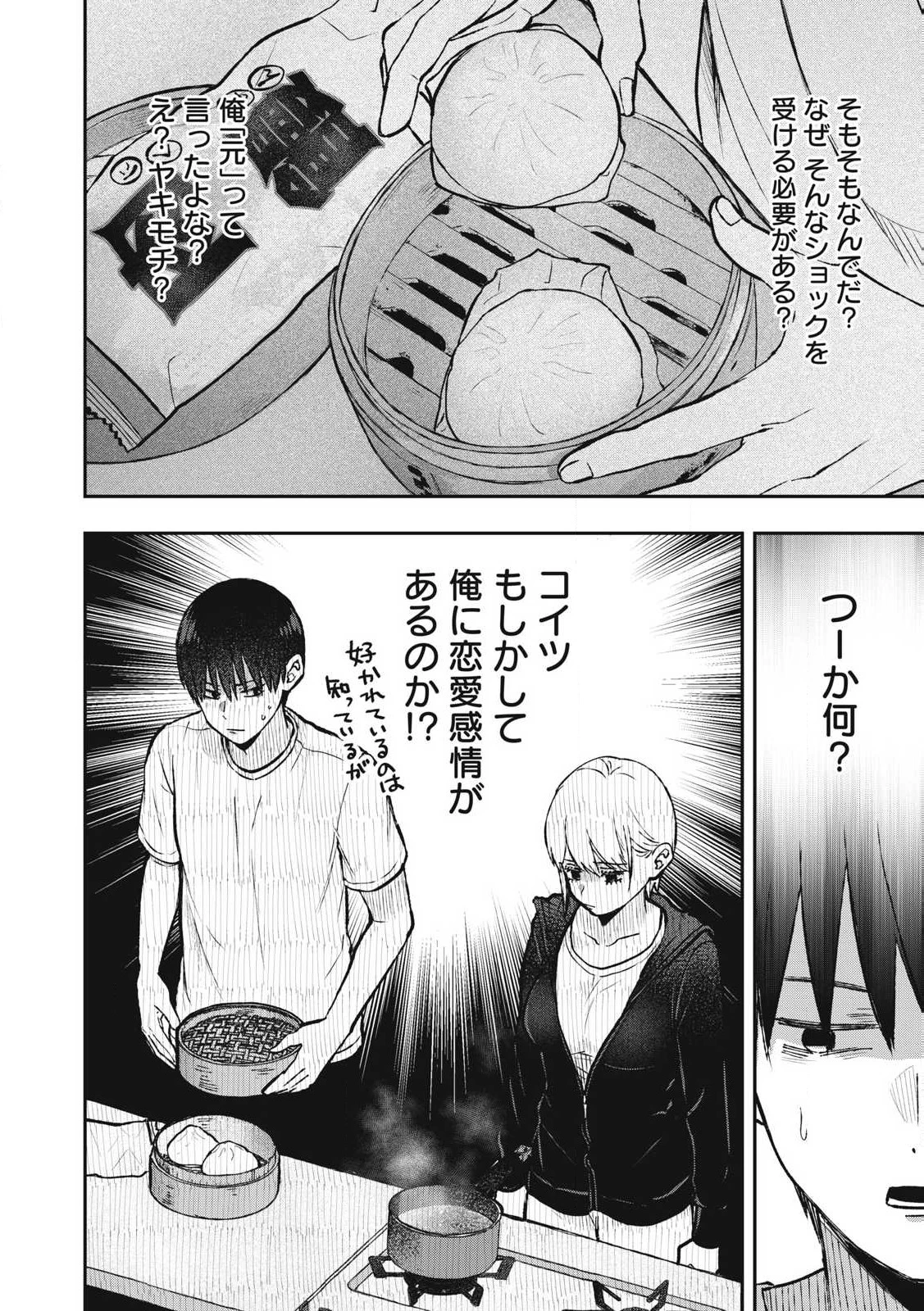 ソロフェッショナル～ソロ活男子とボッチ女子の攻防戦～ 第11話 - 6