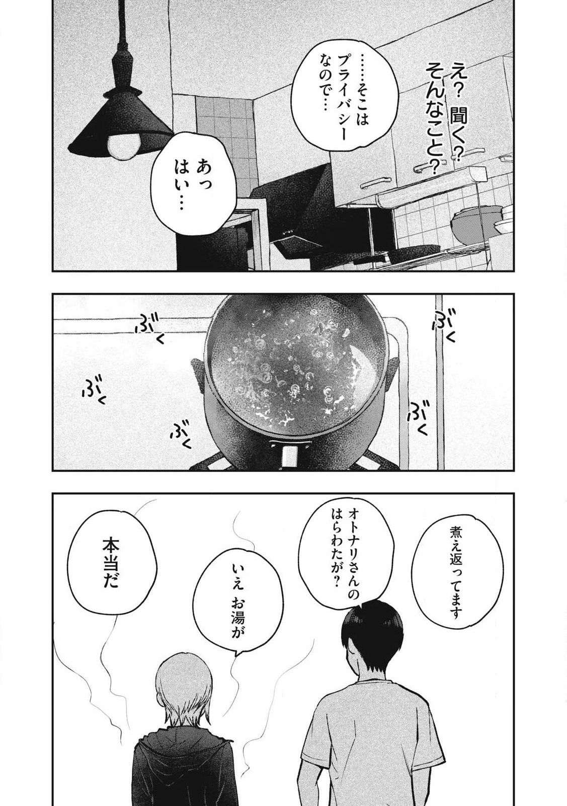 ソロフェッショナル～ソロ活男子とボッチ女子の攻防戦～ 第11話 - 9