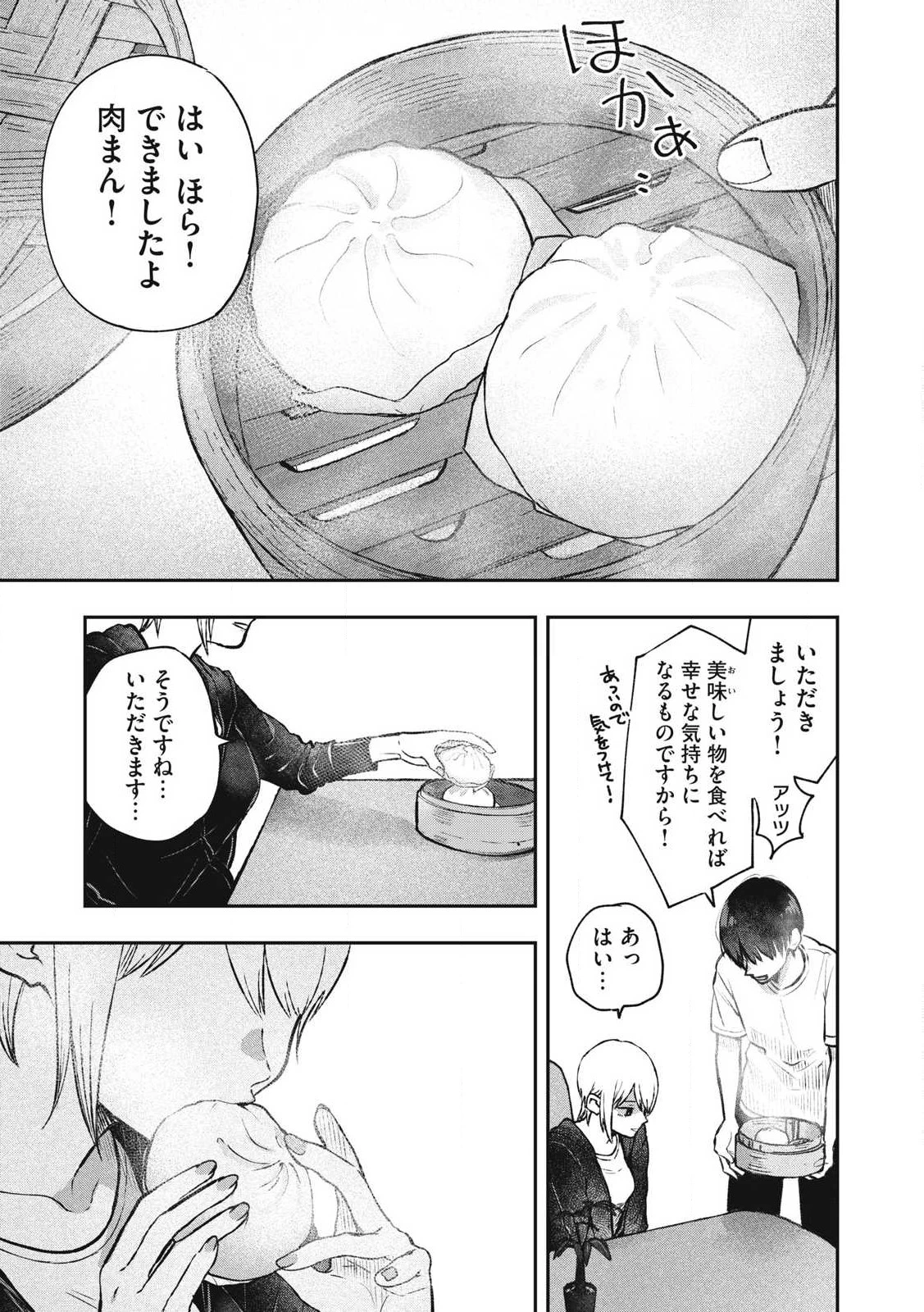 ソロフェッショナル～ソロ活男子とボッチ女子の攻防戦～ 第11話 - 11