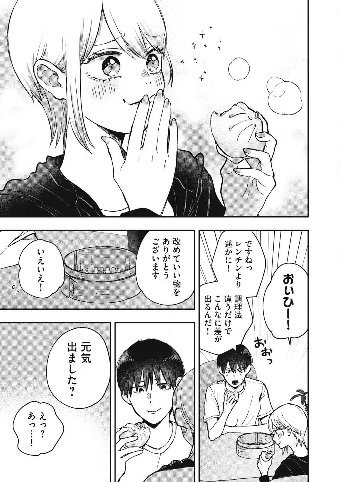 ソロフェッショナル～ソロ活男子とボッチ女子の攻防戦～ 第11話 - 13