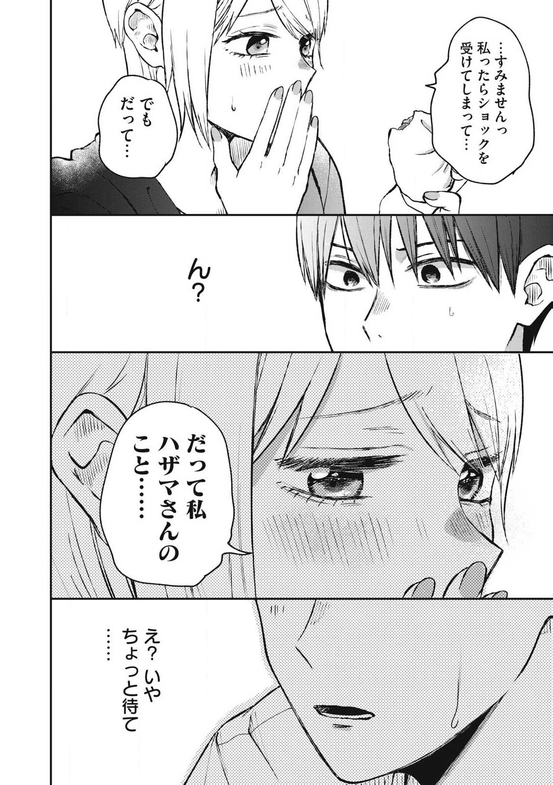 ソロフェッショナル～ソロ活男子とボッチ女子の攻防戦～ 第11話 - 14