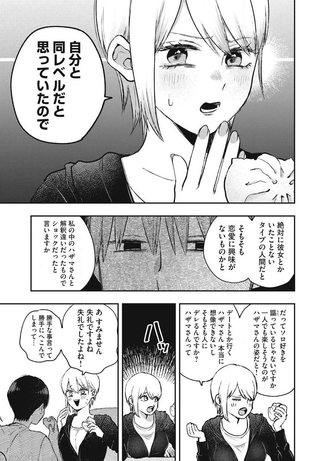 ソロフェッショナル～ソロ活男子とボッチ女子の攻防戦～ 第11話 - 15