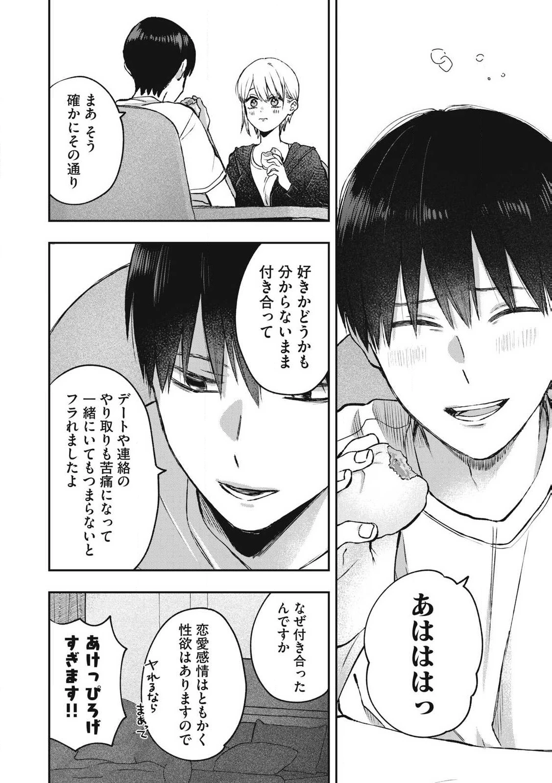 ソロフェッショナル～ソロ活男子とボッチ女子の攻防戦～ 第11話 - 16