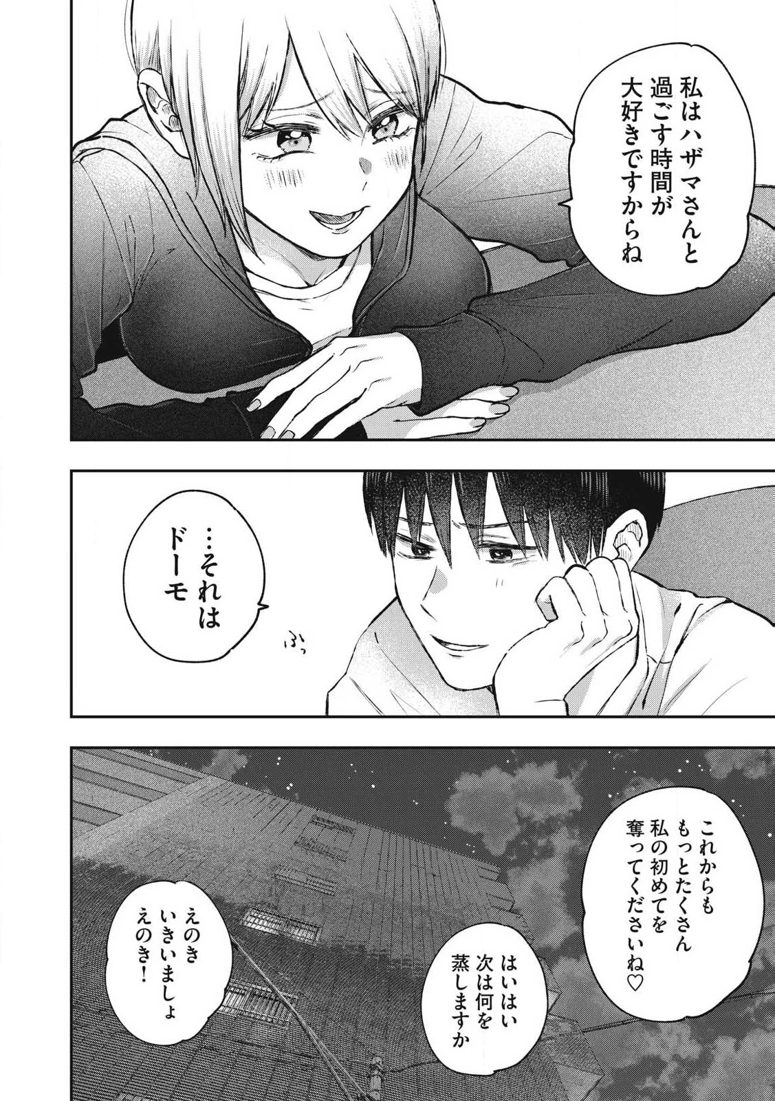 ソロフェッショナル～ソロ活男子とボッチ女子の攻防戦～ 第11話 - 18